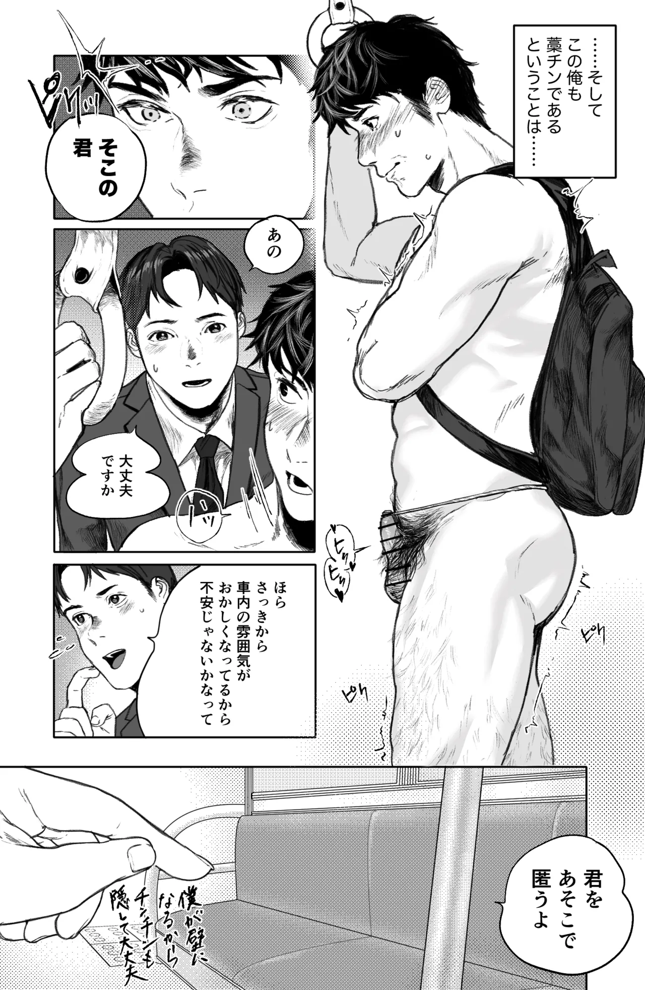 【同人誌】藁チン!×3〈第①部:野球部編〉 - page8