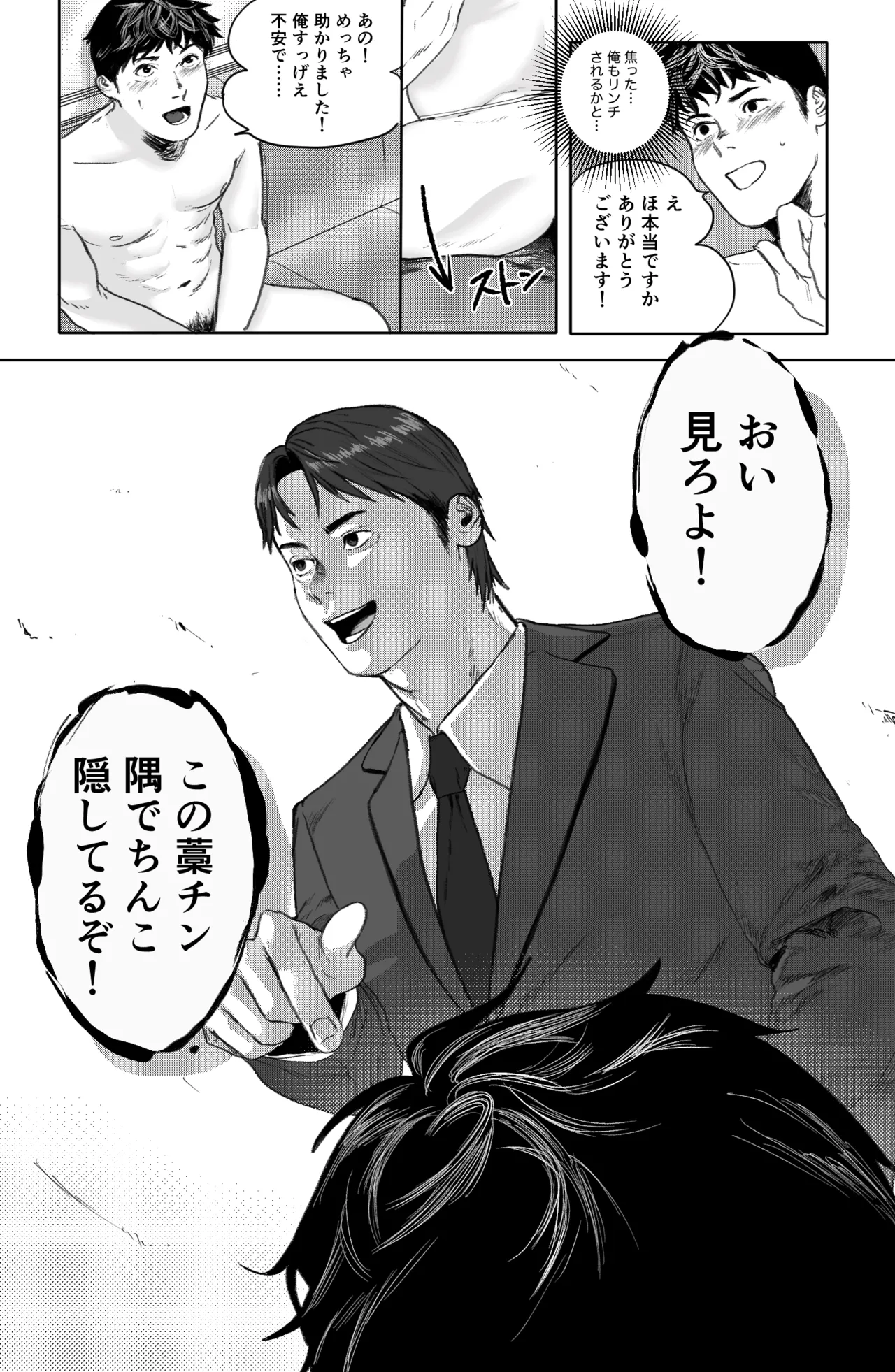 【同人誌】藁チン!×3〈第①部:野球部編〉 - page9