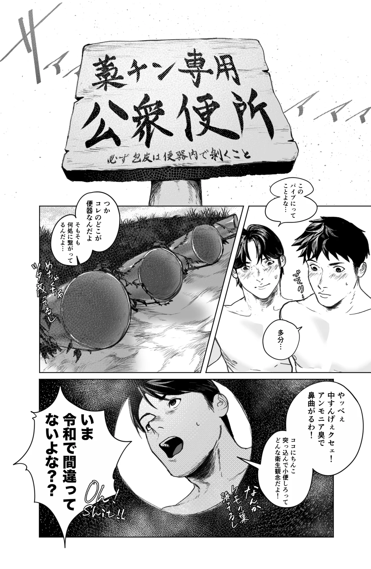 藁チン！×3〈第③部：便所編〉【最終回】 [Digital] - page10