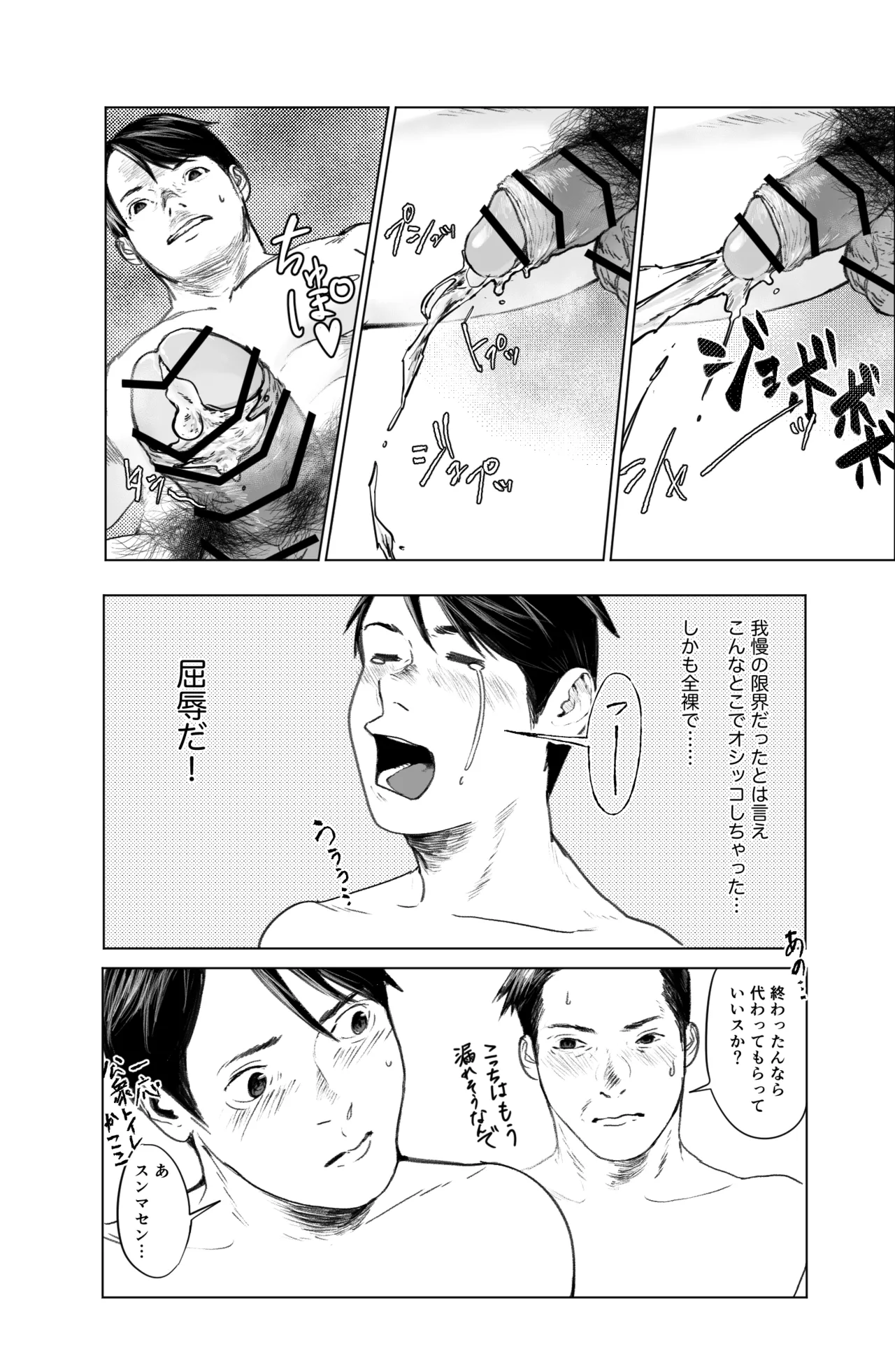 藁チン！×3〈第③部：便所編〉【最終回】 [Digital] - page13