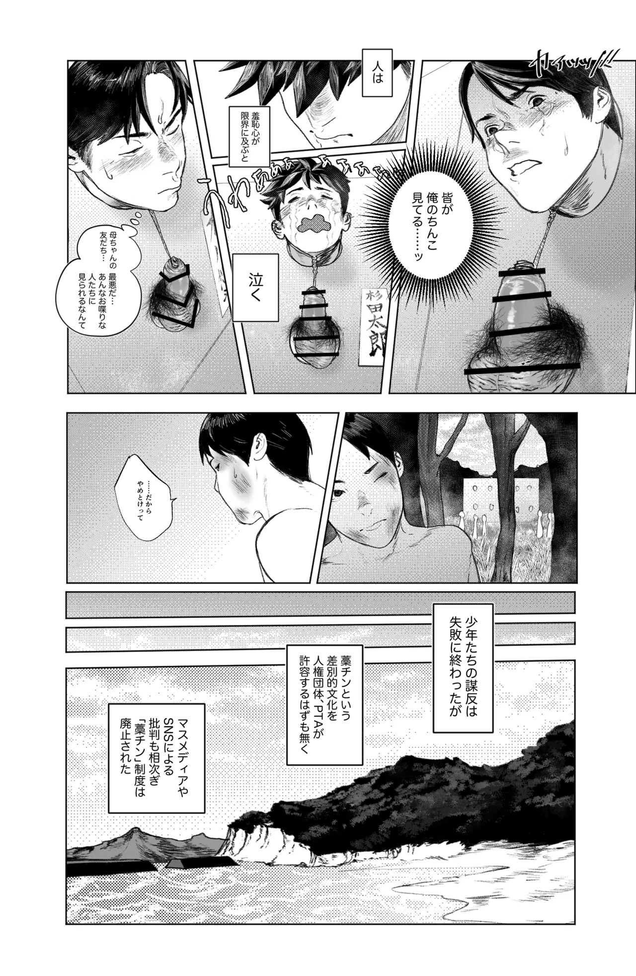 藁チン！×3〈第③部：便所編〉【最終回】 [Digital] - page23