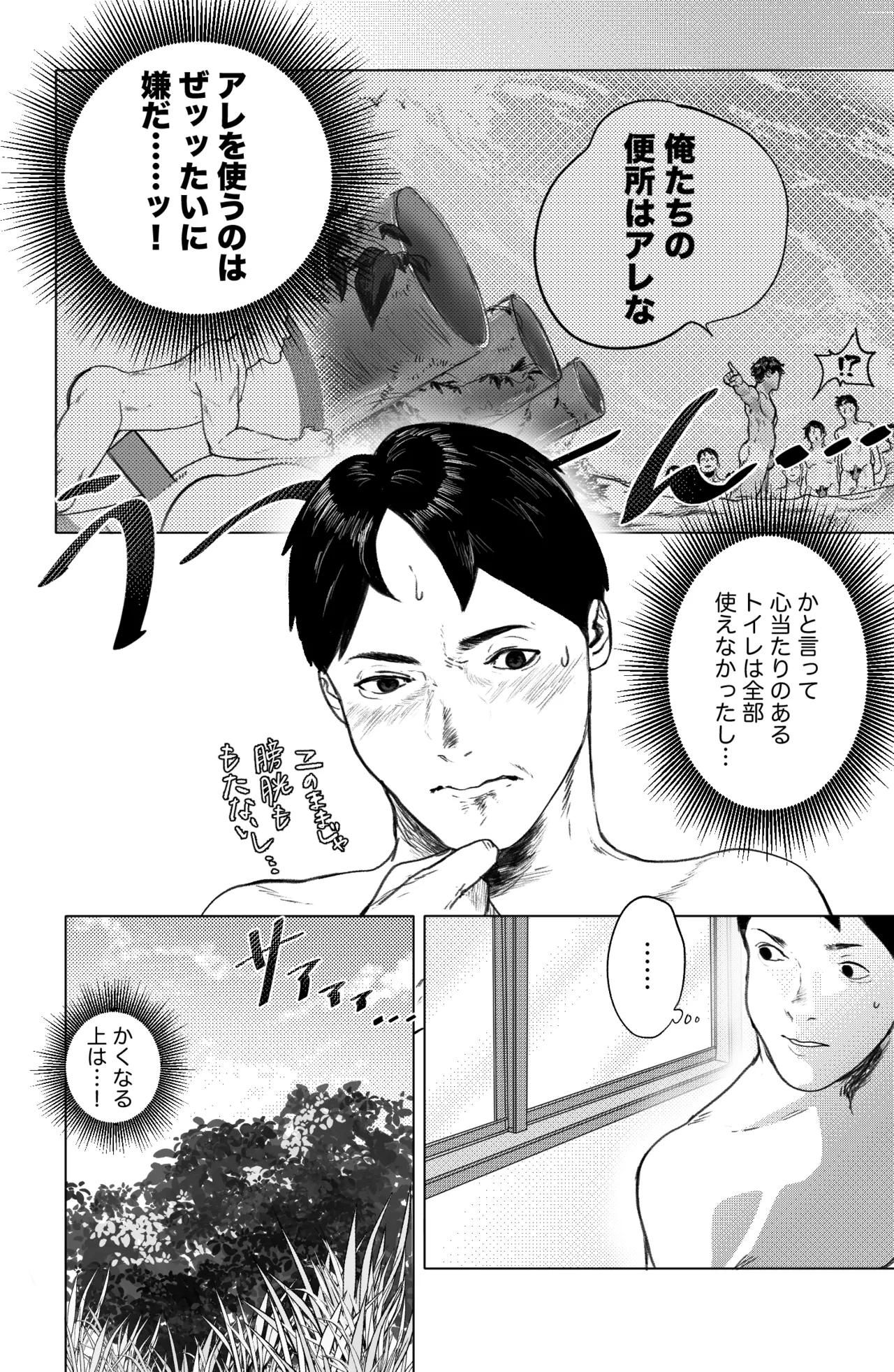 藁チン！×3〈第③部：便所編〉【最終回】 [Digital] - page4