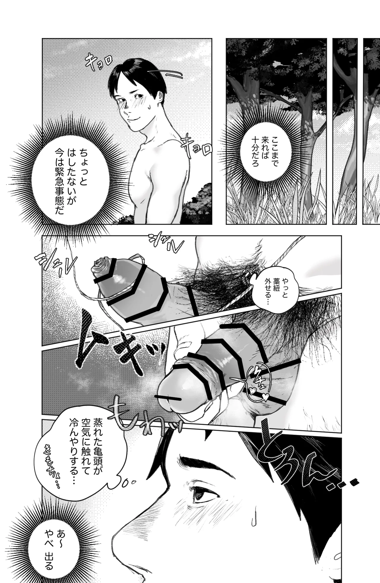 藁チン！×3〈第③部：便所編〉【最終回】 [Digital] - page5