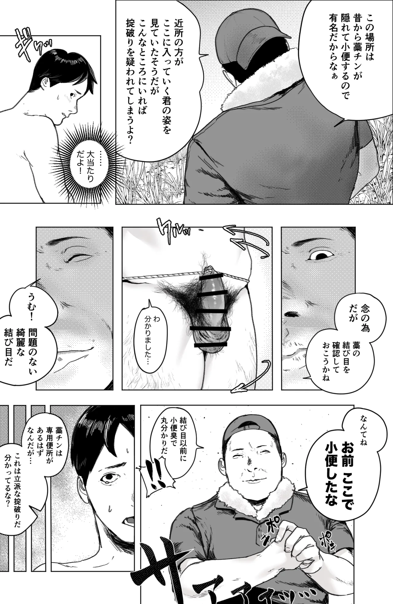 藁チン！×3〈第③部：便所編〉【最終回】 [Digital] - page8
