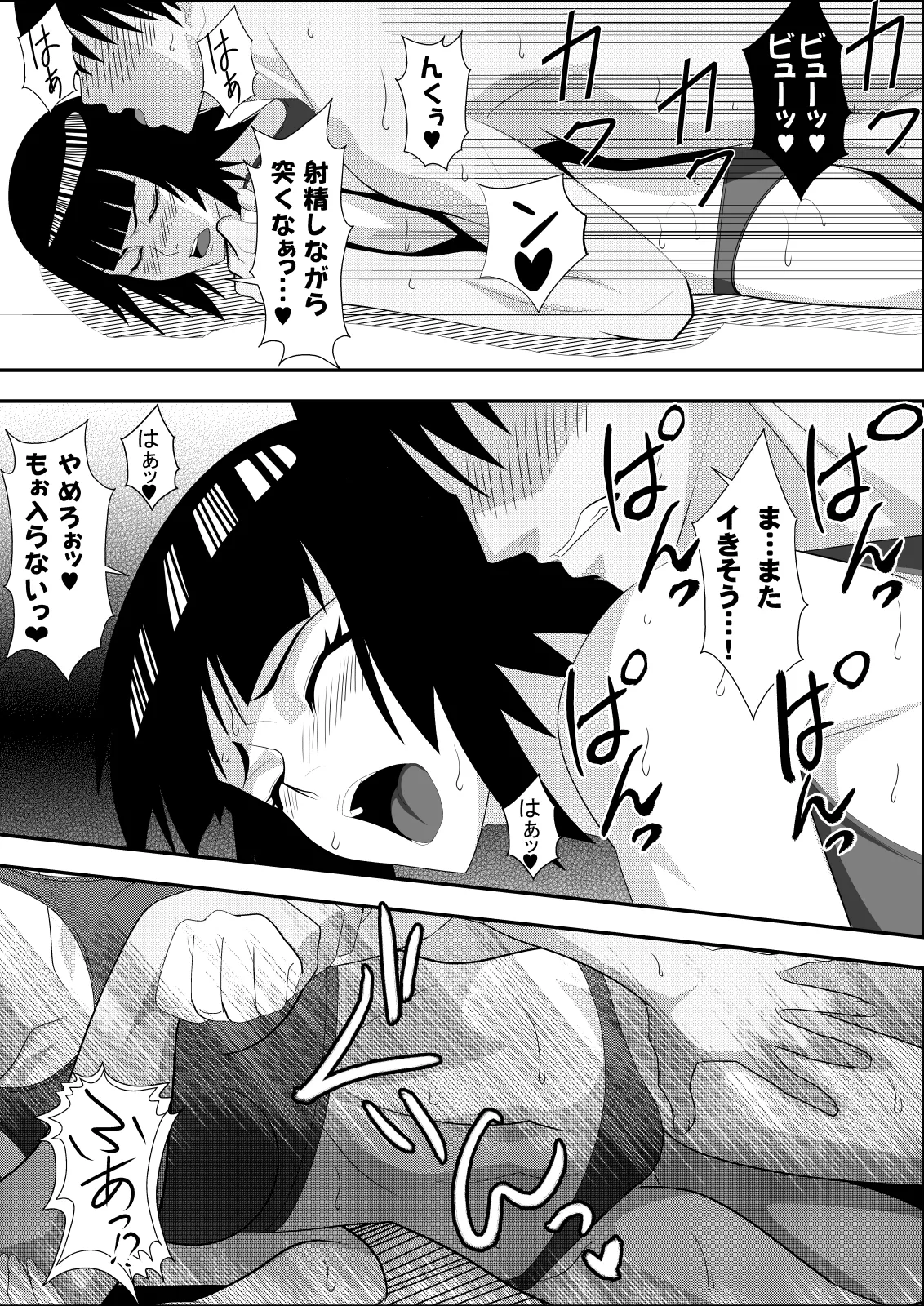 ハ二一ビー - page25