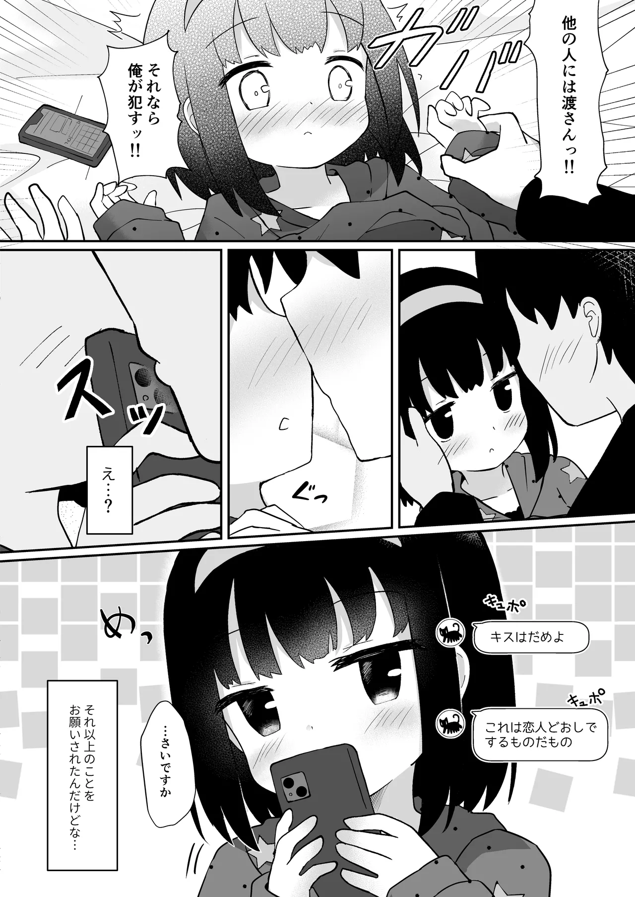 ゆうきさんは無口で無表情 - page10