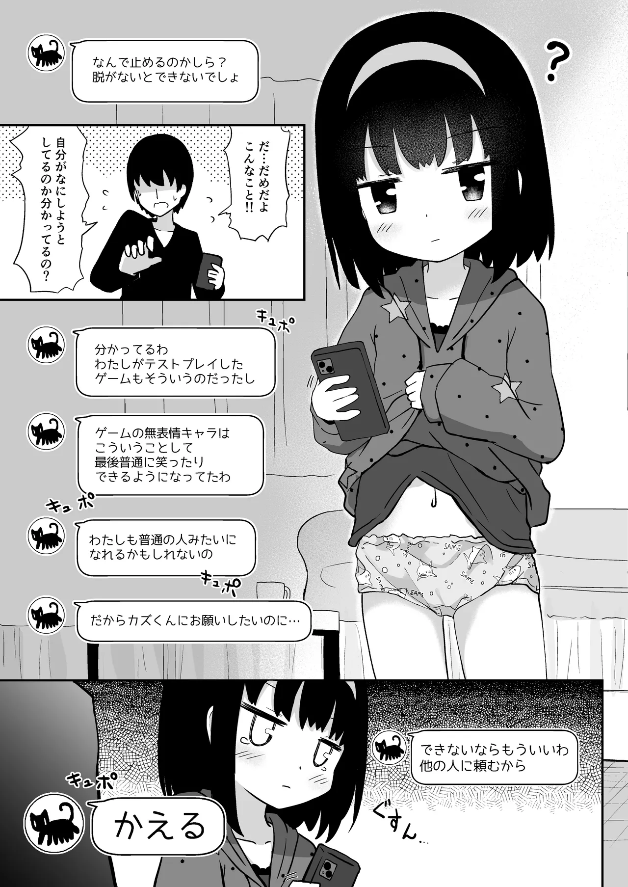 ゆうきさんは無口で無表情 - page9