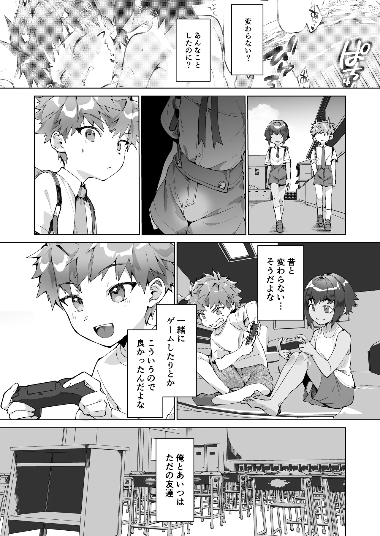 合間のぼくら～学校でプールで秘密の野外えっち～ - page10