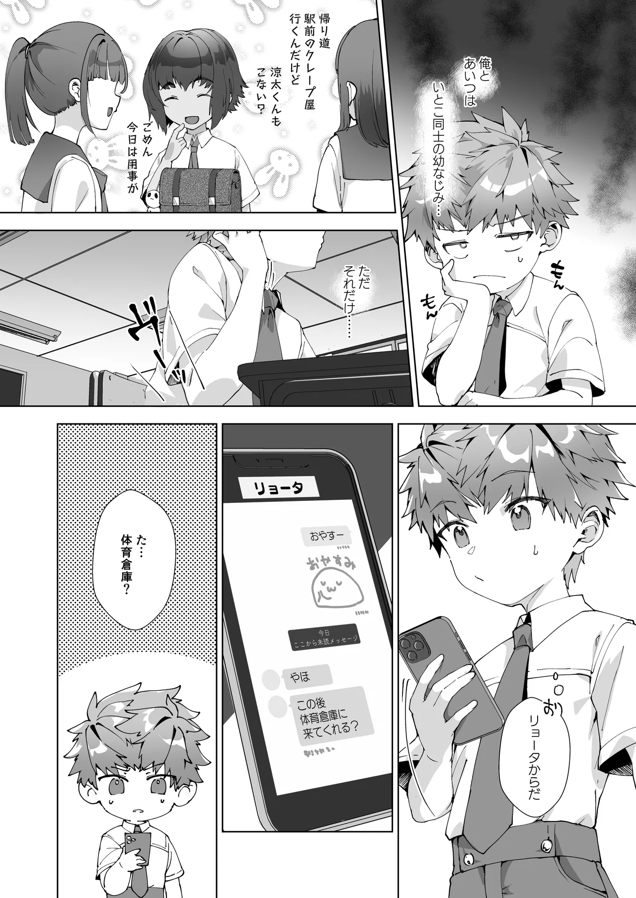合間のぼくら～学校でプールで秘密の野外えっち～ - page11