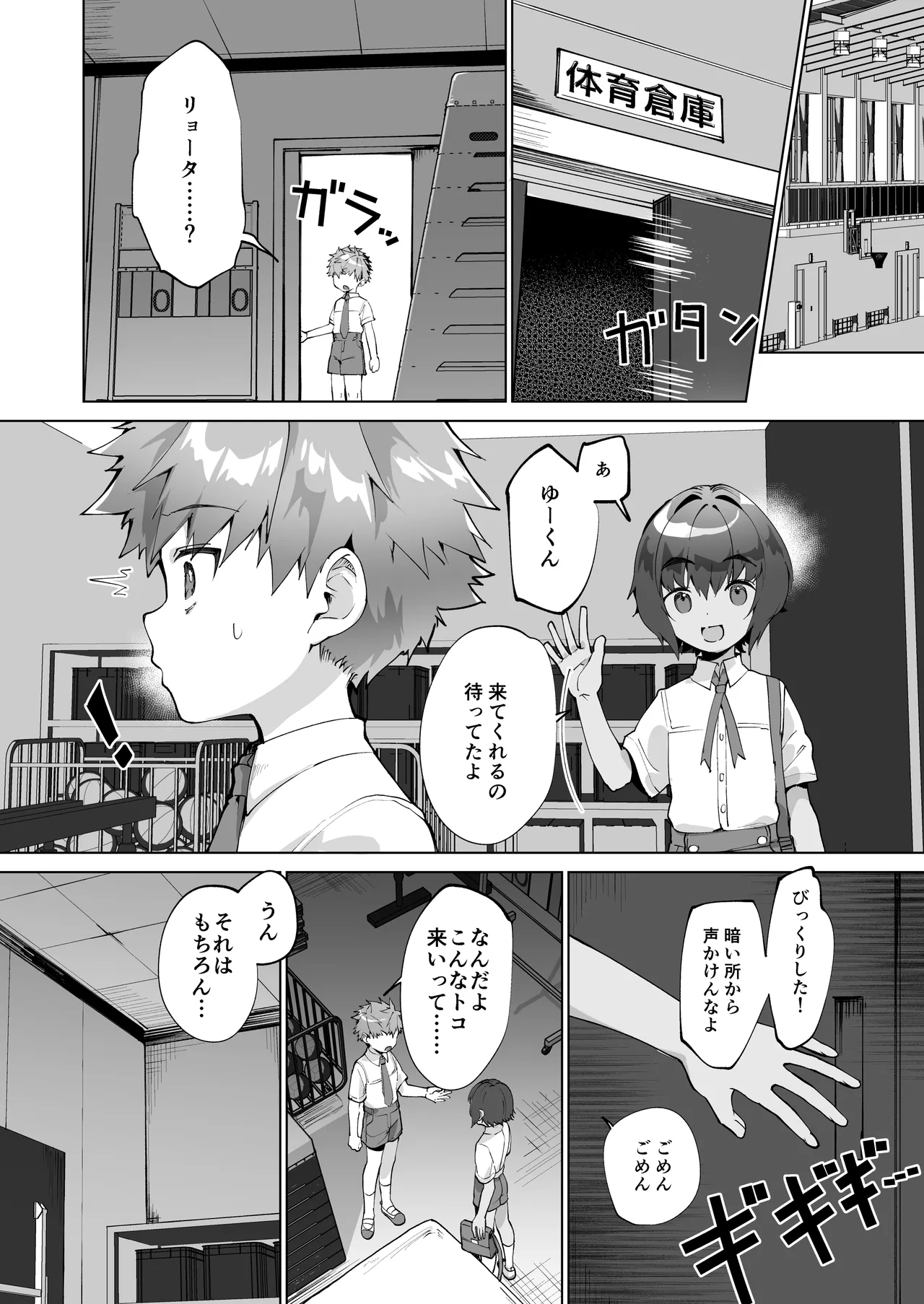 合間のぼくら～学校でプールで秘密の野外えっち～ - page12
