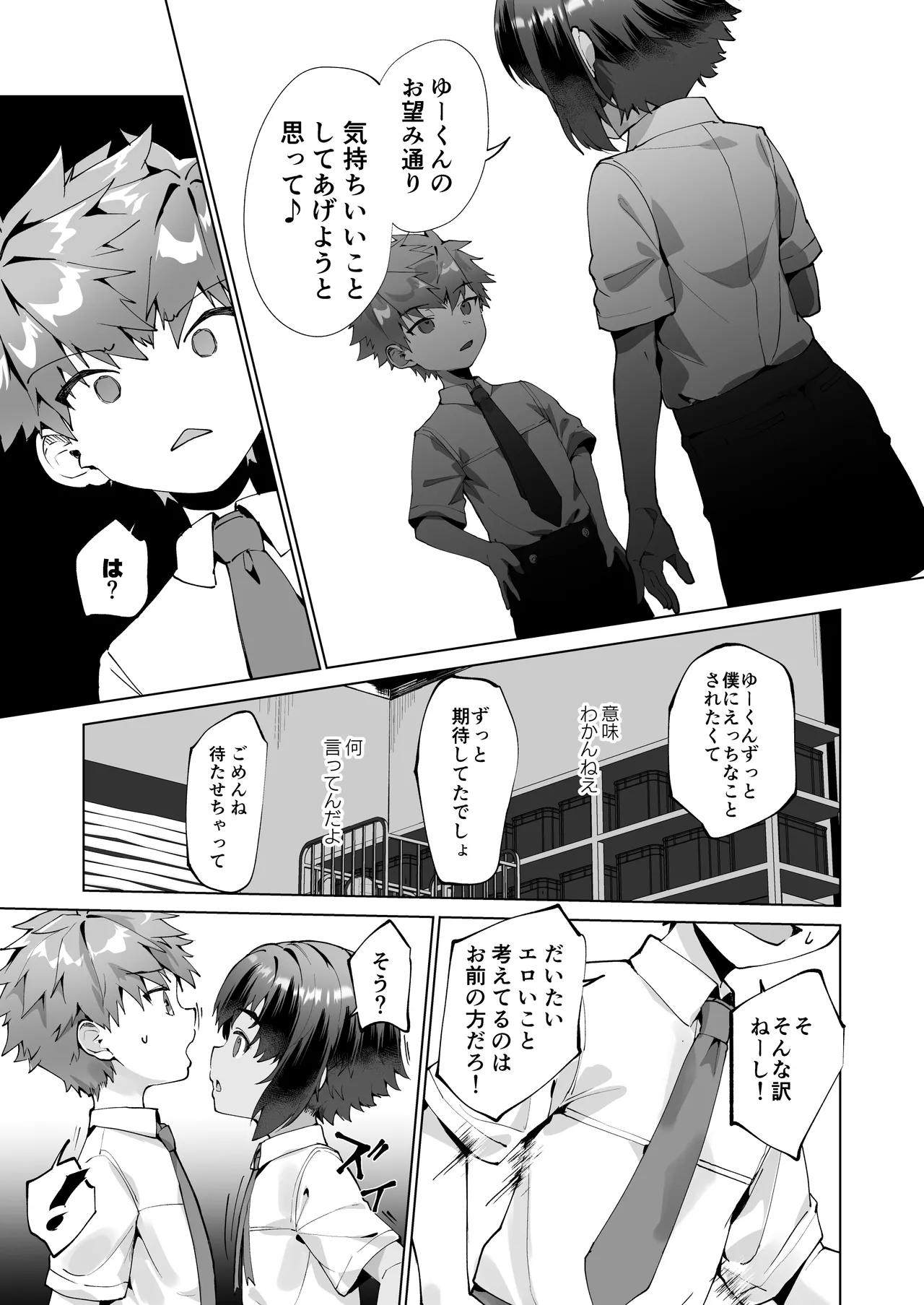 合間のぼくら～学校でプールで秘密の野外えっち～ - page13