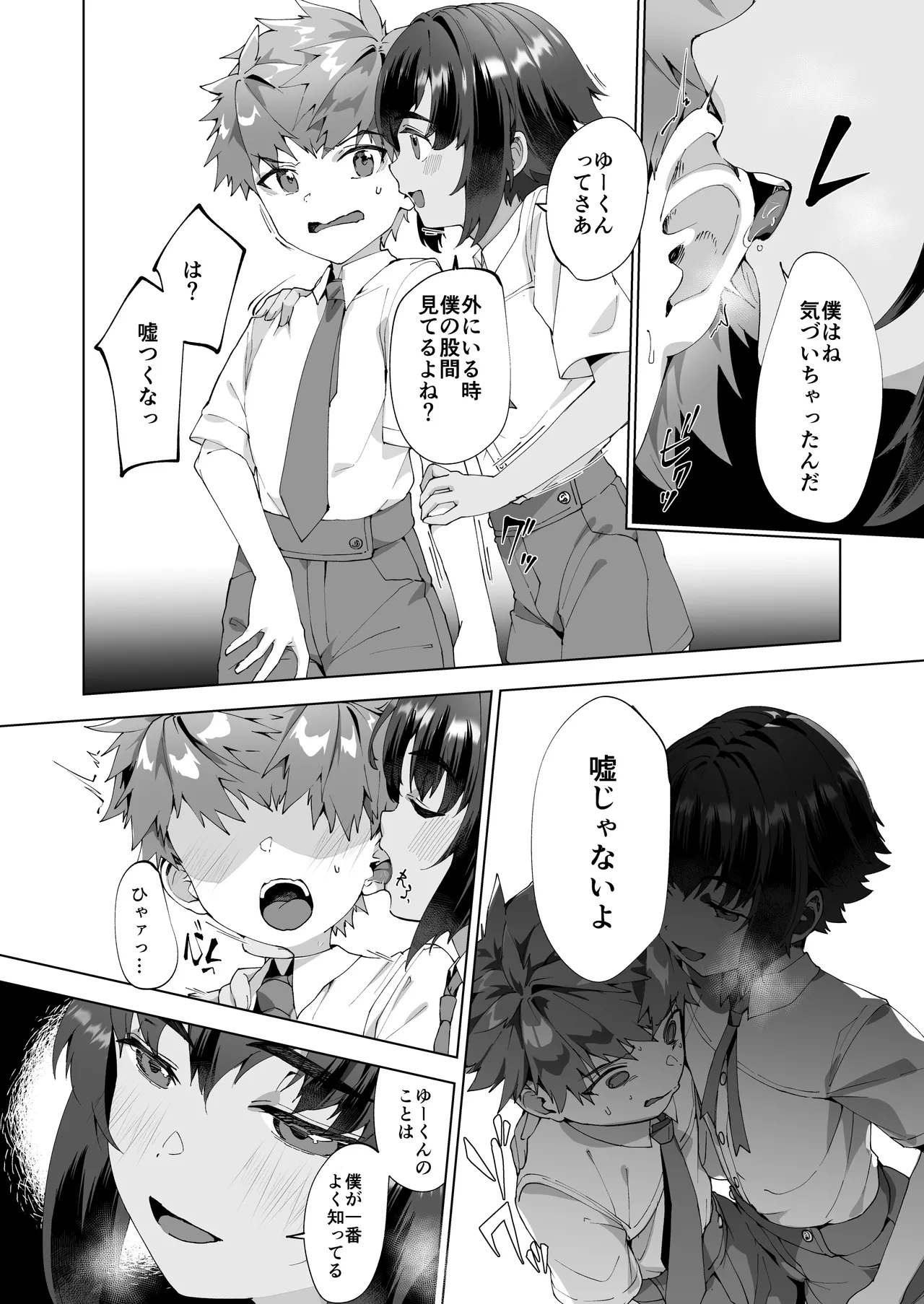 合間のぼくら～学校でプールで秘密の野外えっち～ - page14