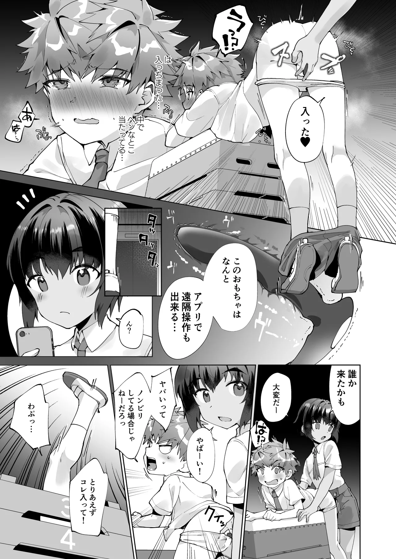 合間のぼくら～学校でプールで秘密の野外えっち～ - page17