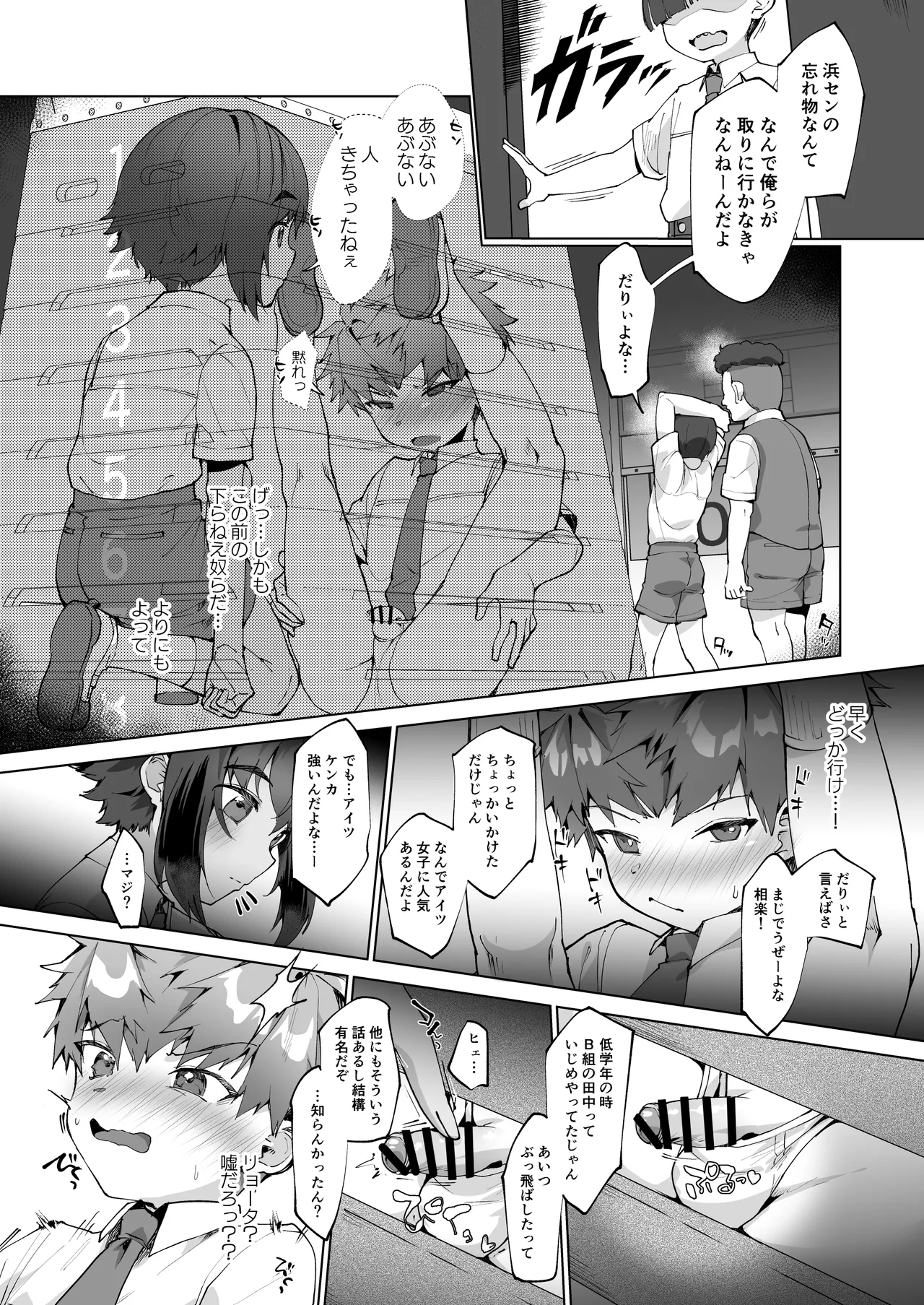 合間のぼくら～学校でプールで秘密の野外えっち～ - page18