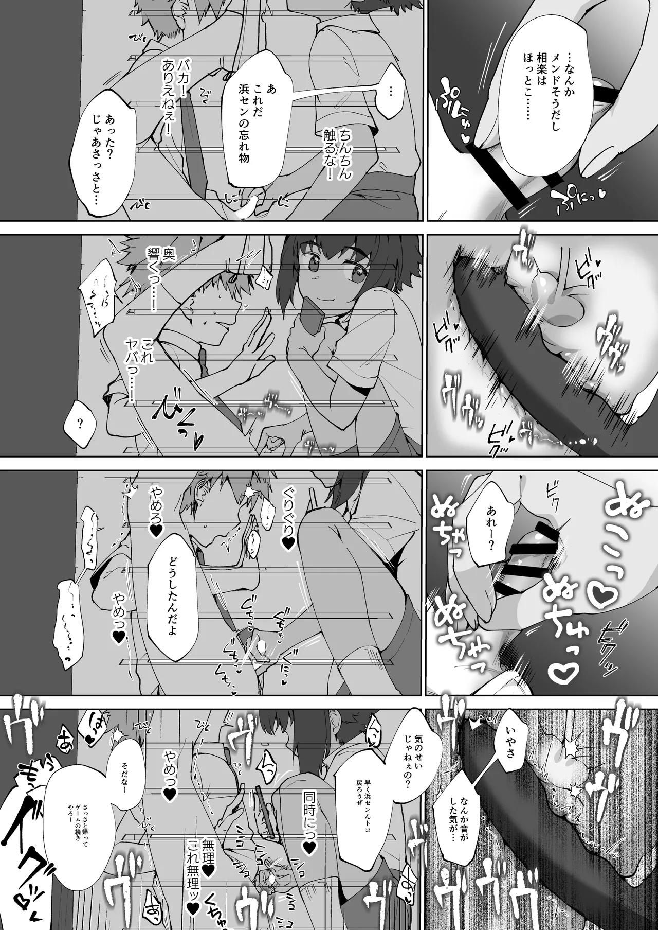 合間のぼくら～学校でプールで秘密の野外えっち～ - page19