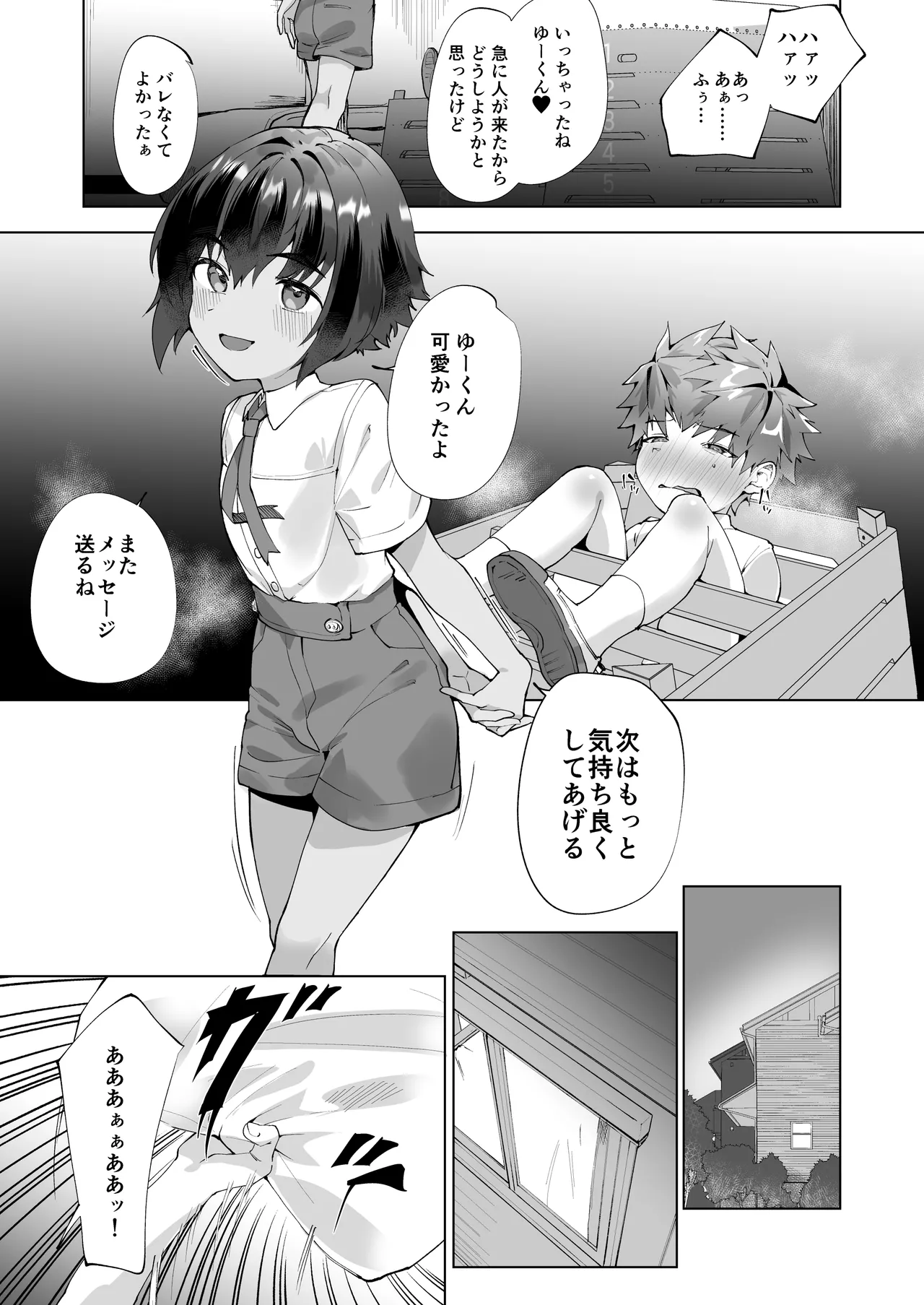 合間のぼくら～学校でプールで秘密の野外えっち～ - page21