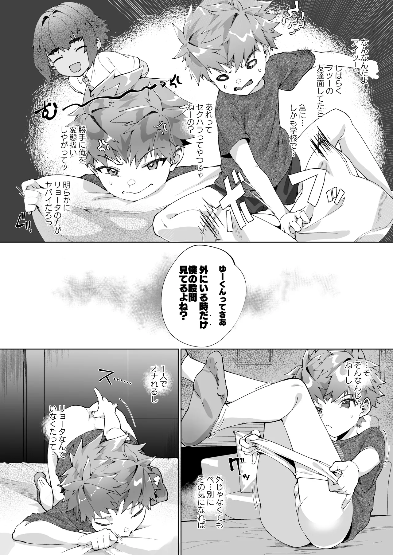 合間のぼくら～学校でプールで秘密の野外えっち～ - page22