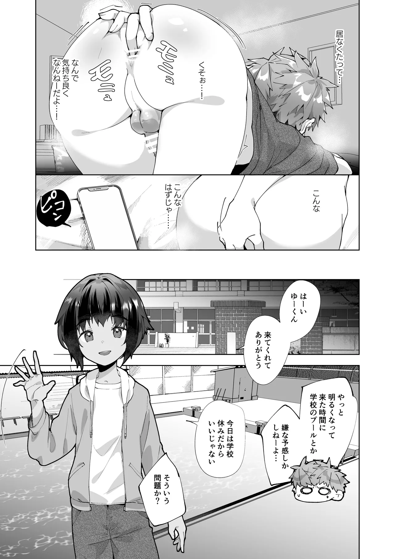 合間のぼくら～学校でプールで秘密の野外えっち～ - page23