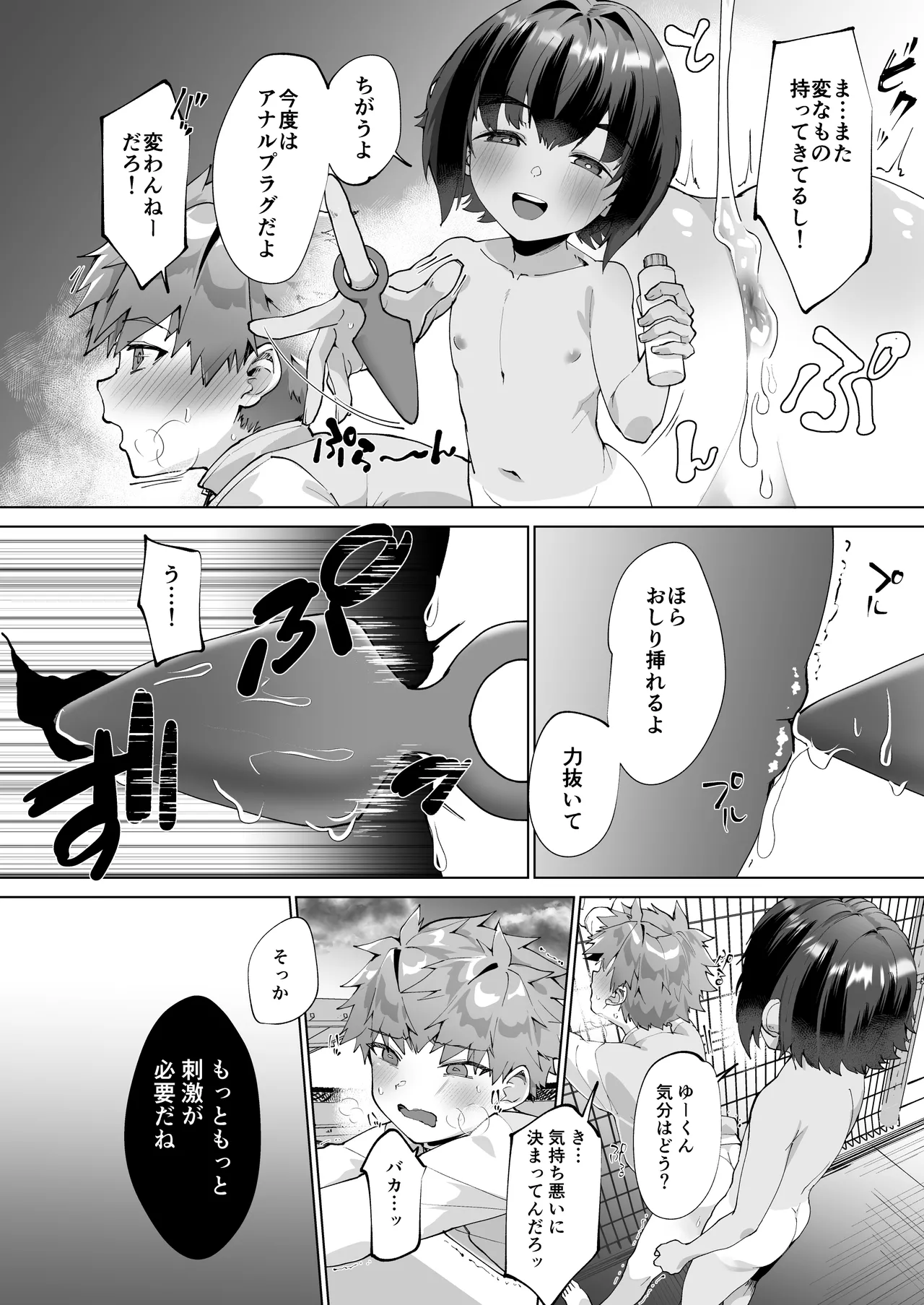 合間のぼくら～学校でプールで秘密の野外えっち～ - page28