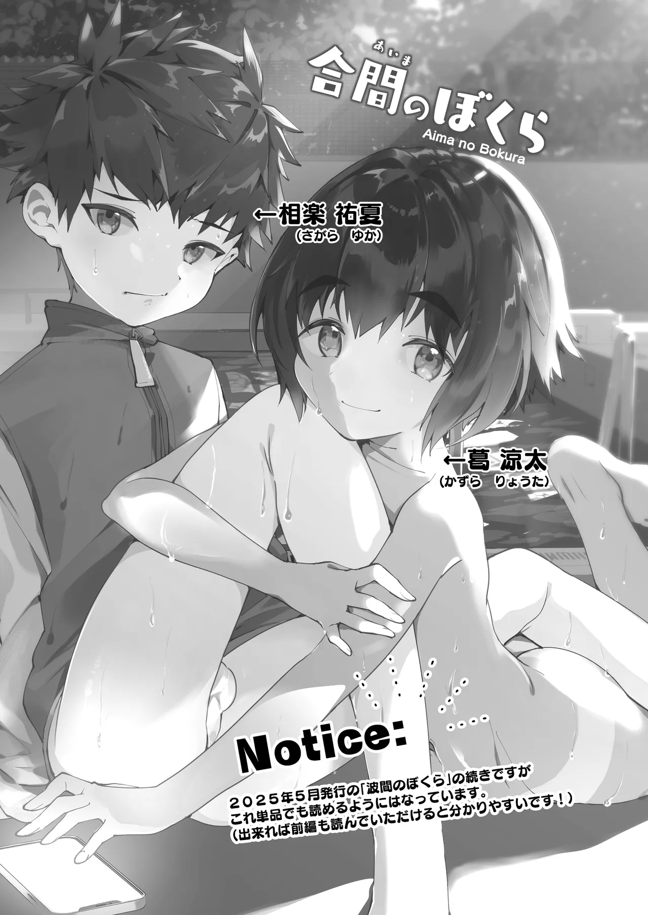 合間のぼくら～学校でプールで秘密の野外えっち～ - page3