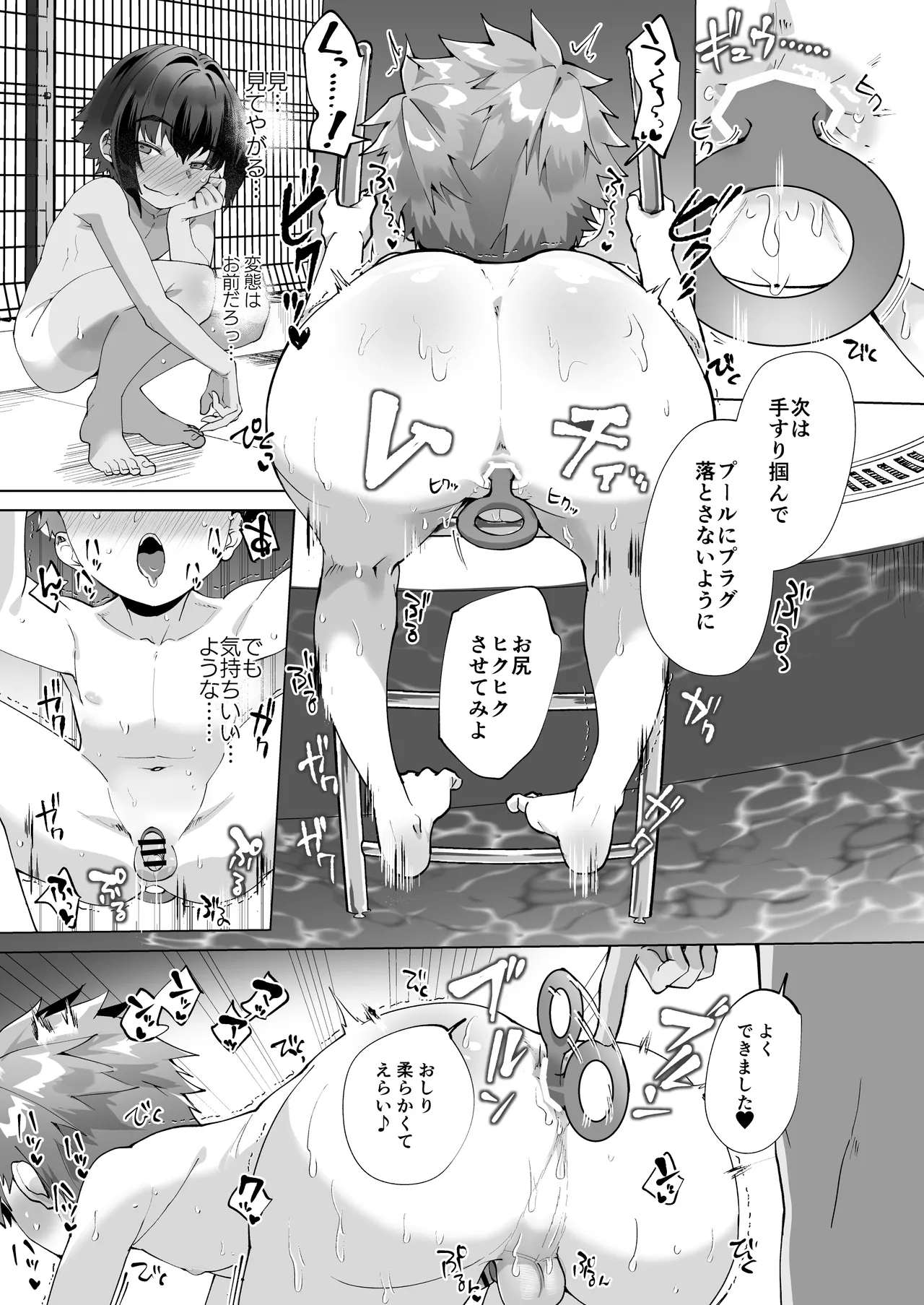 合間のぼくら～学校でプールで秘密の野外えっち～ - page31