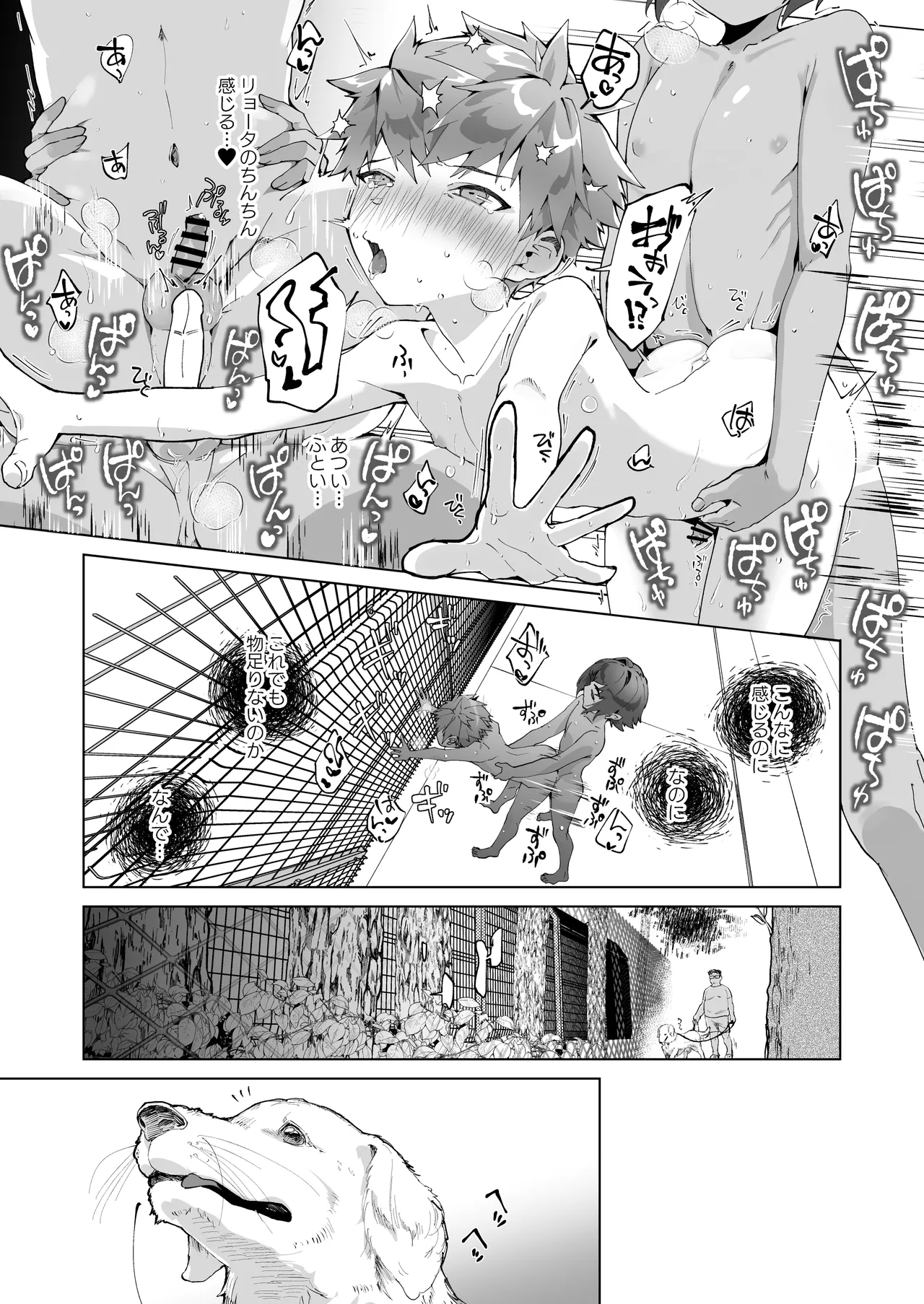 合間のぼくら～学校でプールで秘密の野外えっち～ - page33