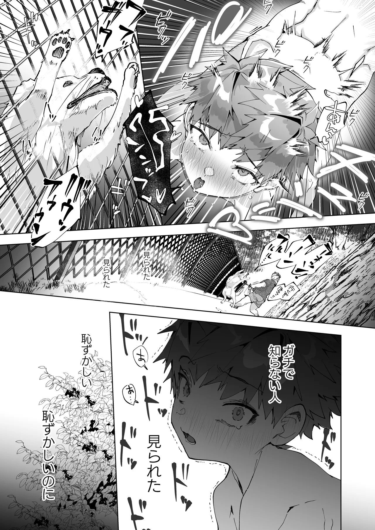 合間のぼくら～学校でプールで秘密の野外えっち～ - page35