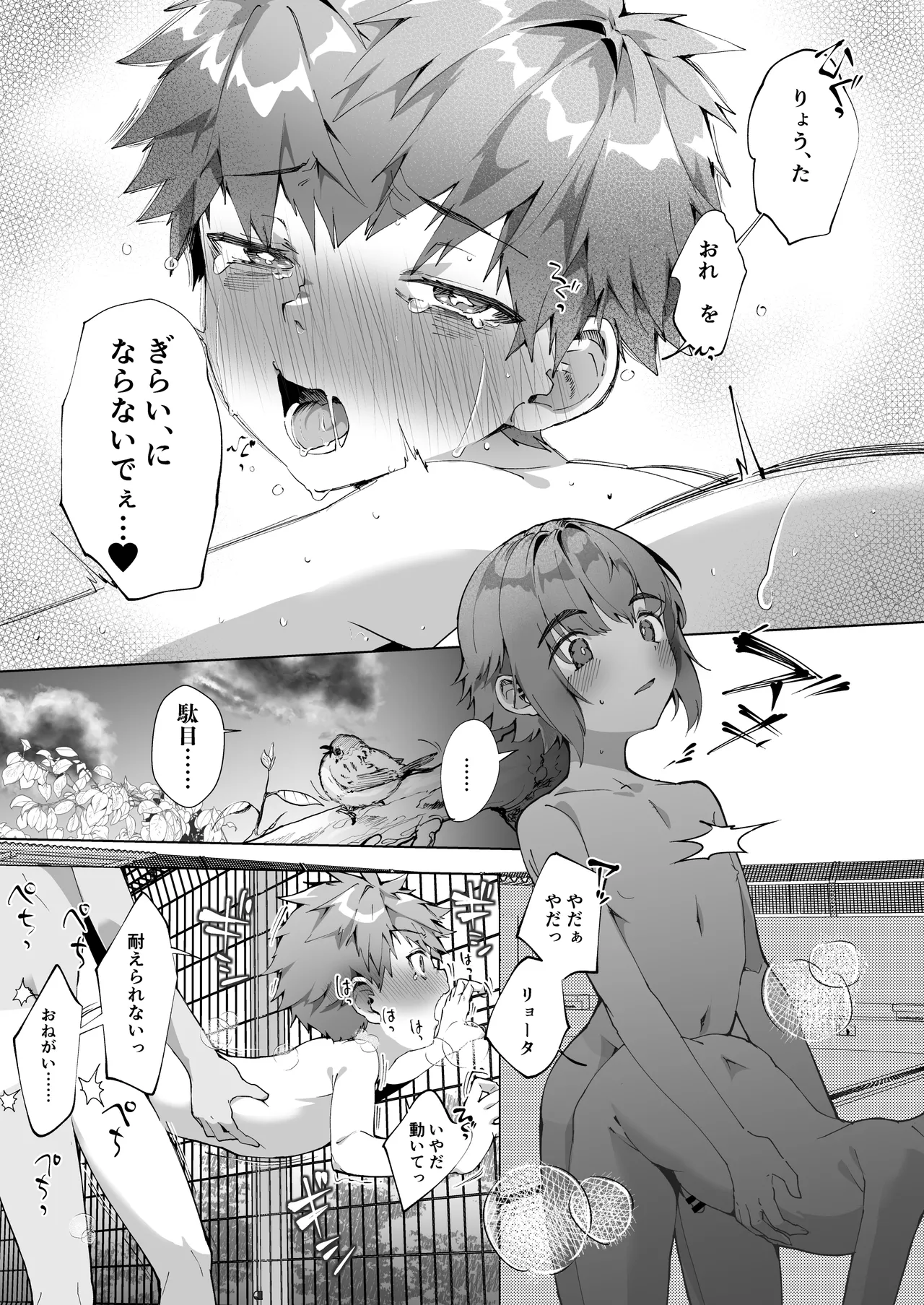 合間のぼくら～学校でプールで秘密の野外えっち～ - page39