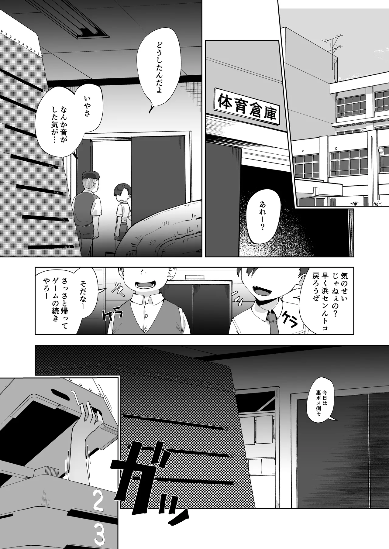 合間のぼくら～学校でプールで秘密の野外えっち～ - page4