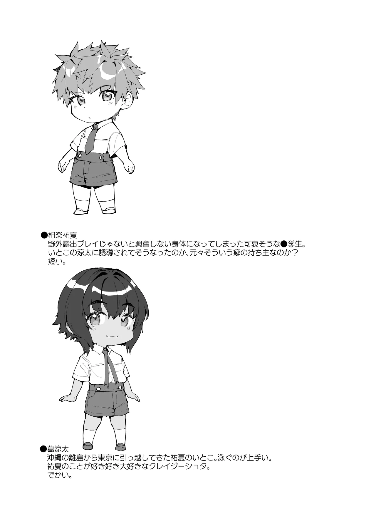 合間のぼくら～学校でプールで秘密の野外えっち～ - page45