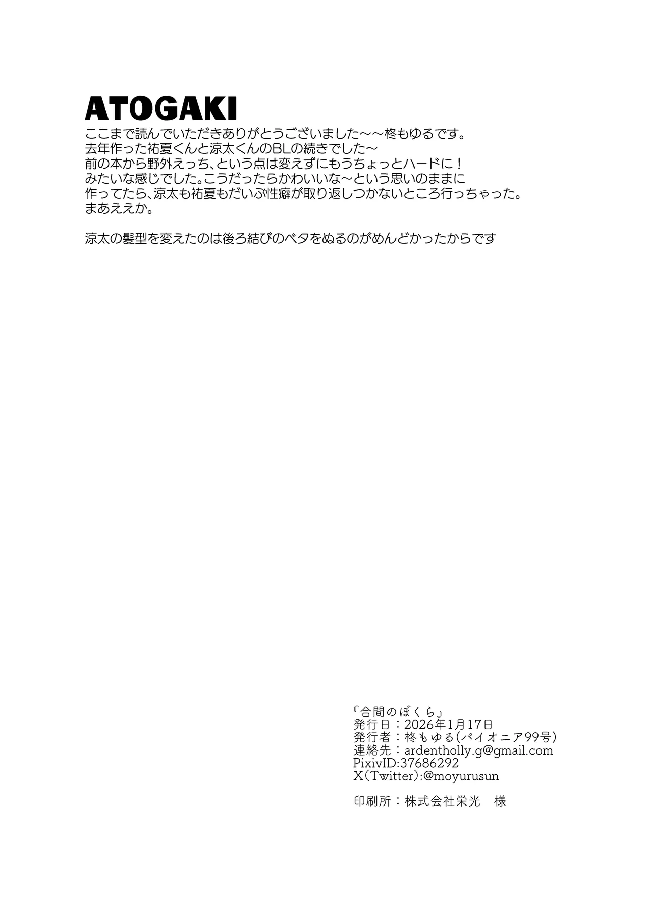 合間のぼくら～学校でプールで秘密の野外えっち～ - page46