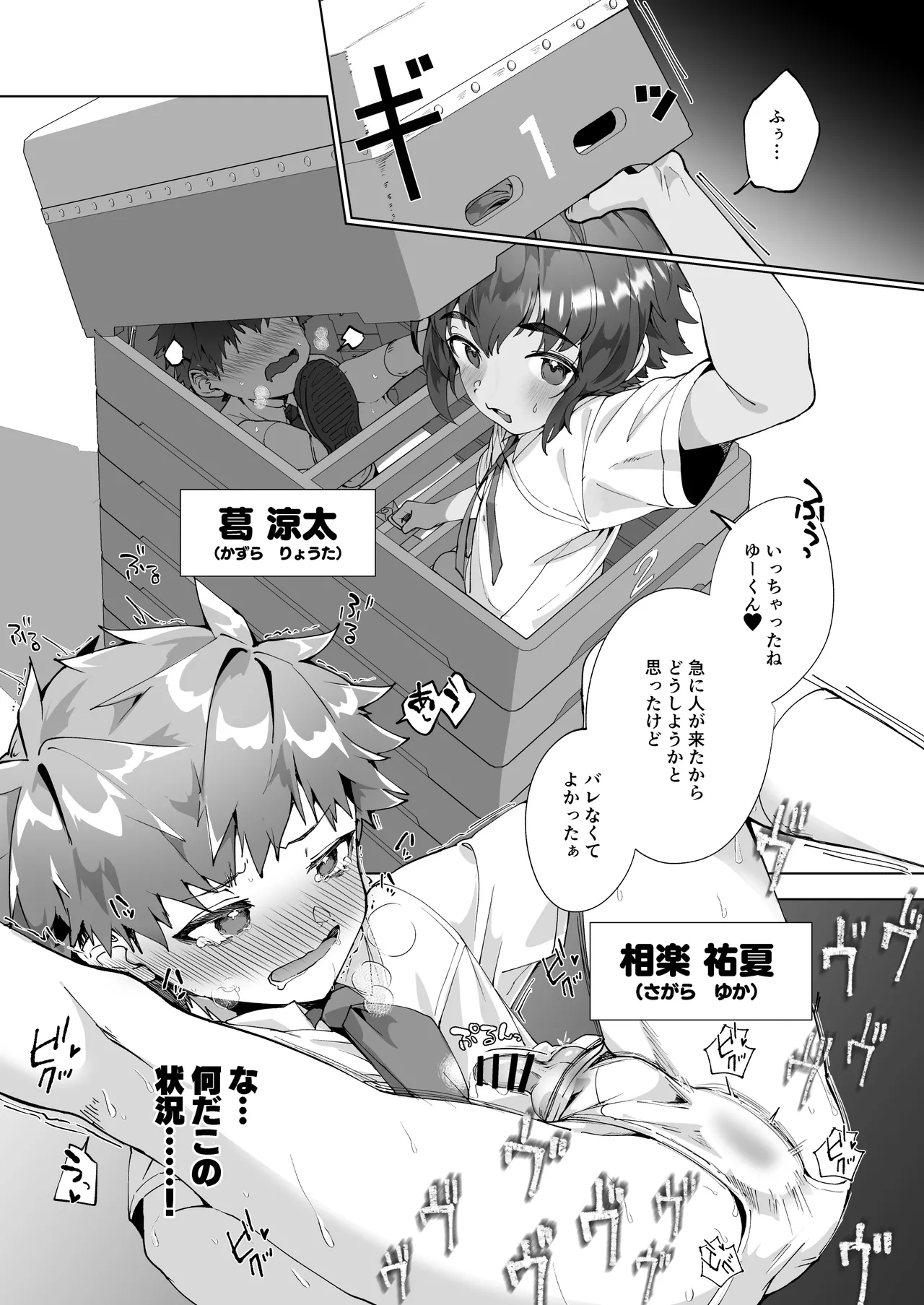 合間のぼくら～学校でプールで秘密の野外えっち～ - page5