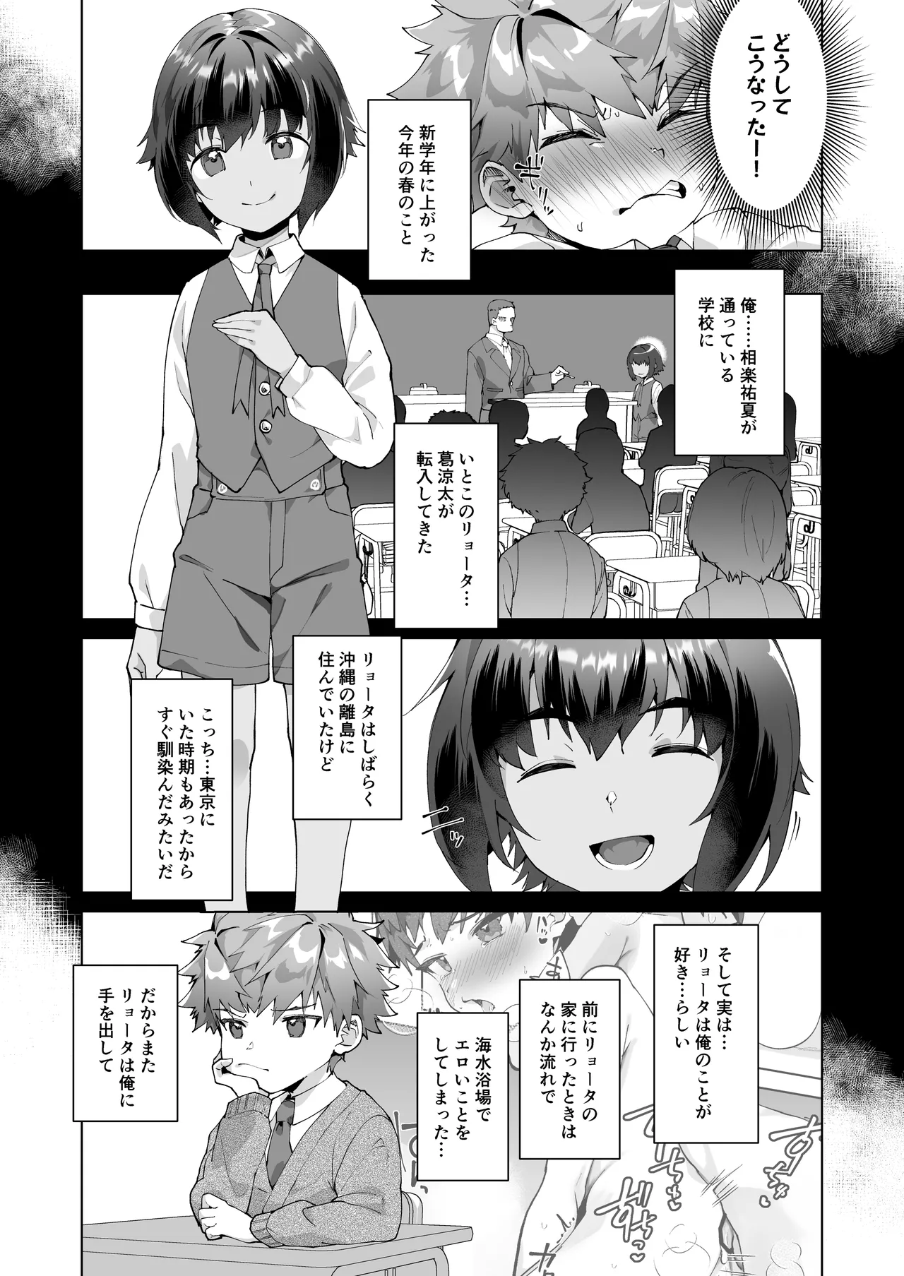 合間のぼくら～学校でプールで秘密の野外えっち～ - page6
