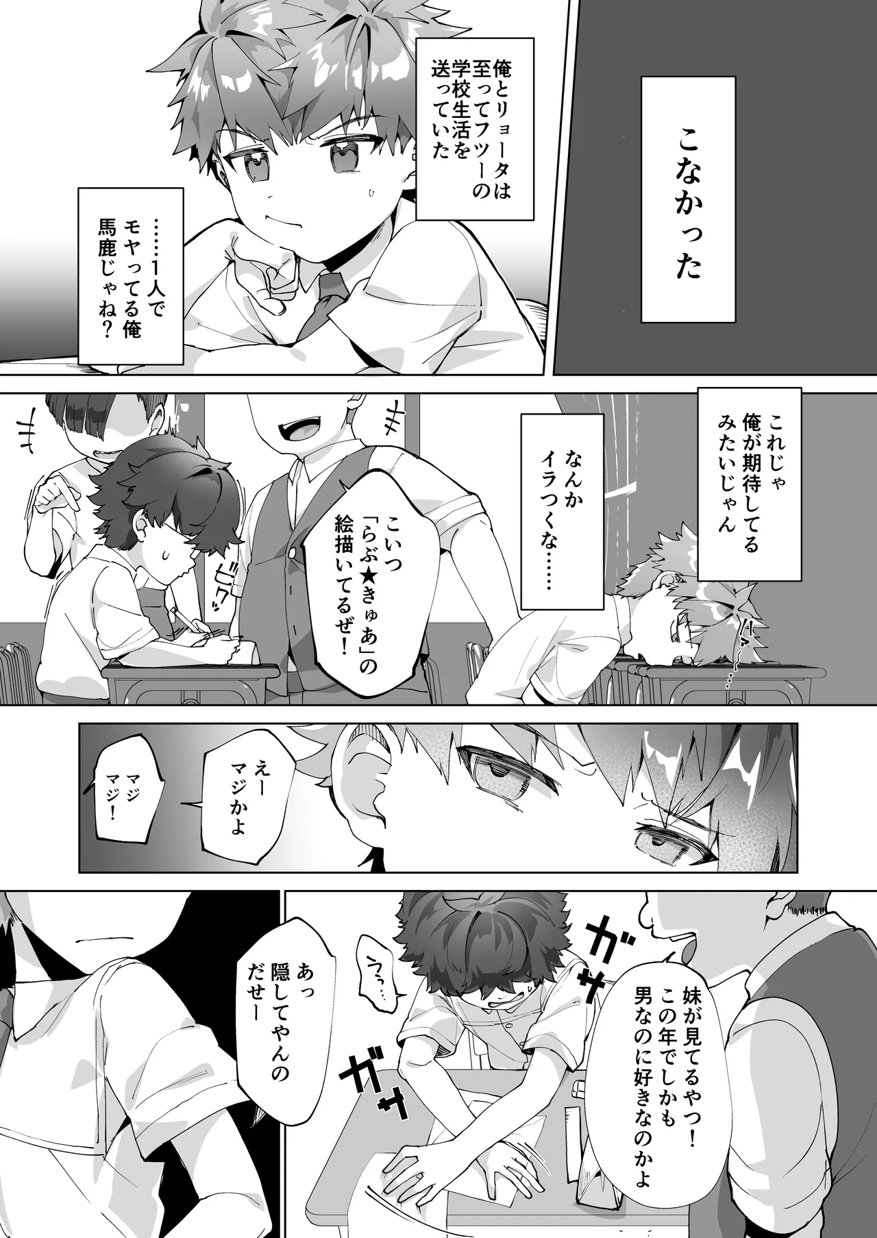 合間のぼくら～学校でプールで秘密の野外えっち～ - page7