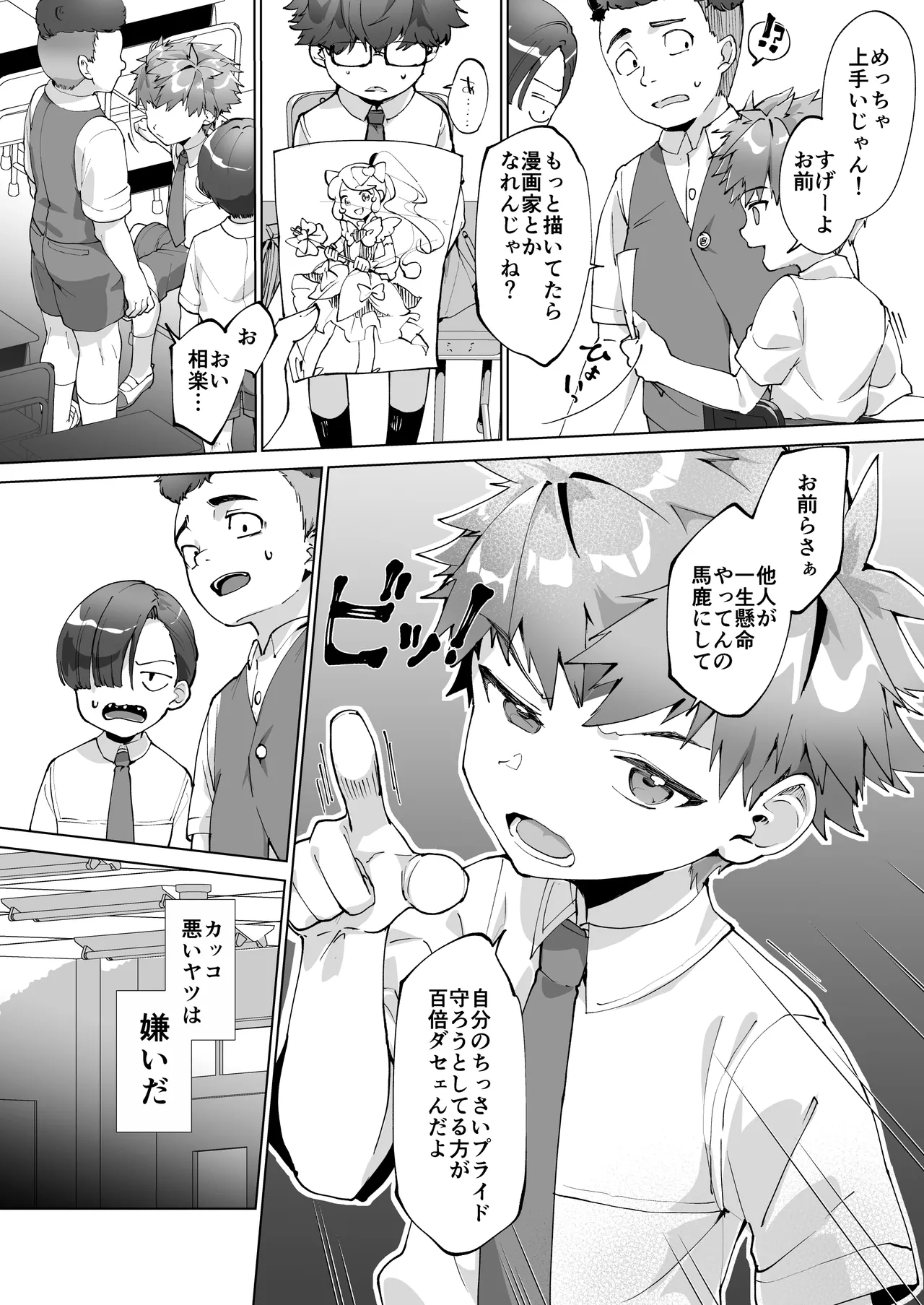 合間のぼくら～学校でプールで秘密の野外えっち～ - page8