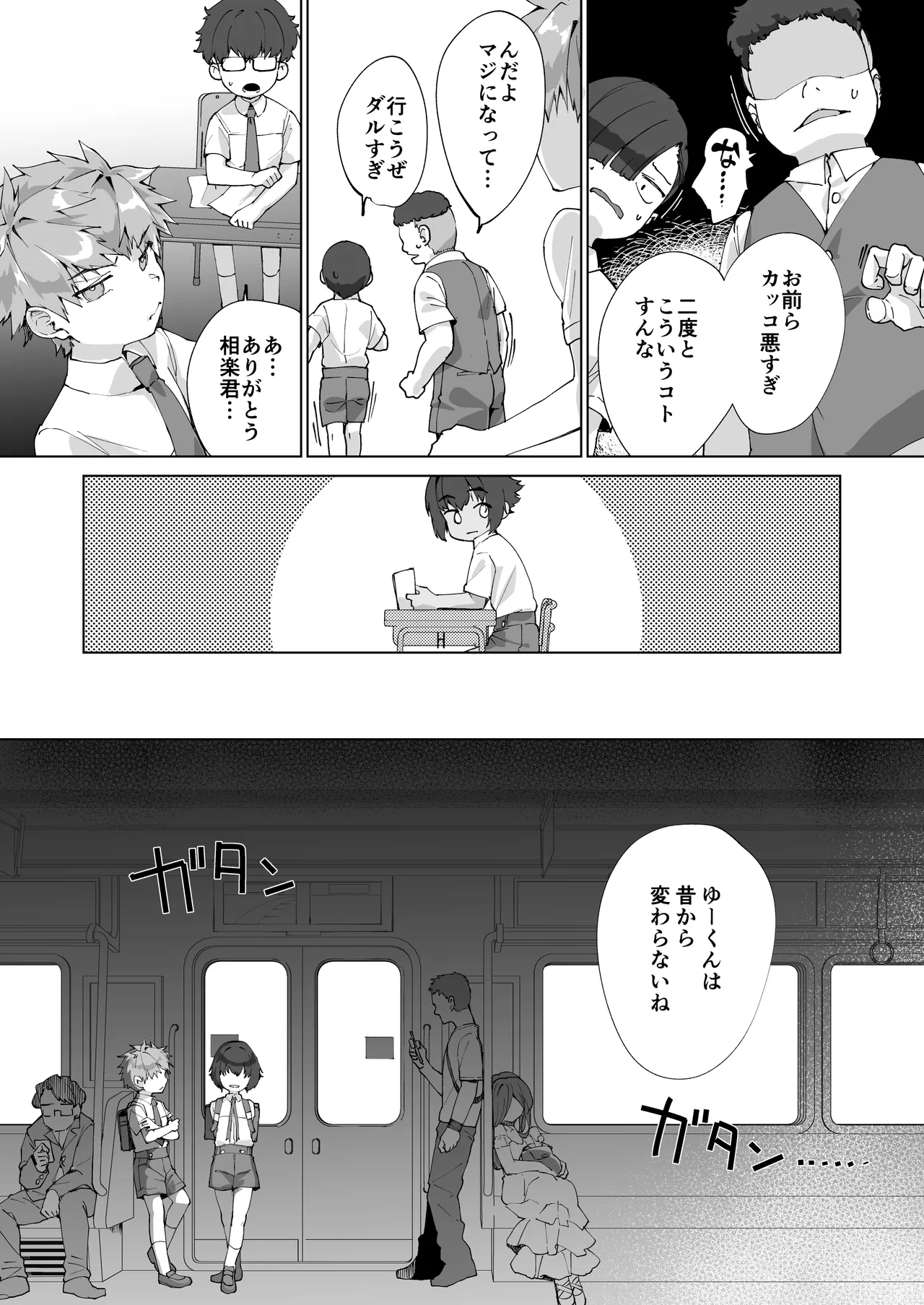 合間のぼくら～学校でプールで秘密の野外えっち～ - page9