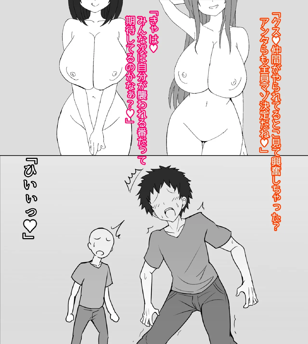 ザコオスども、おっぱいにボロ敗北け - page100
