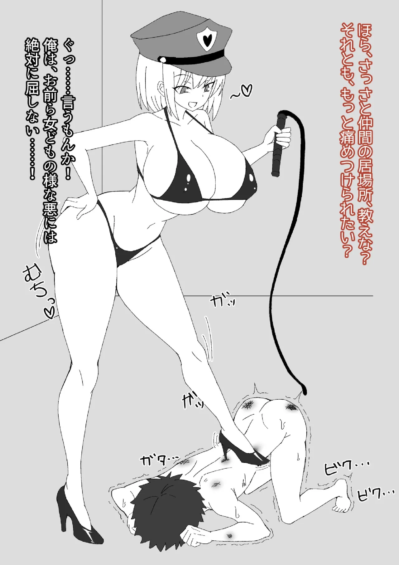 ザコオスども、おっぱいにボロ敗北け - page6