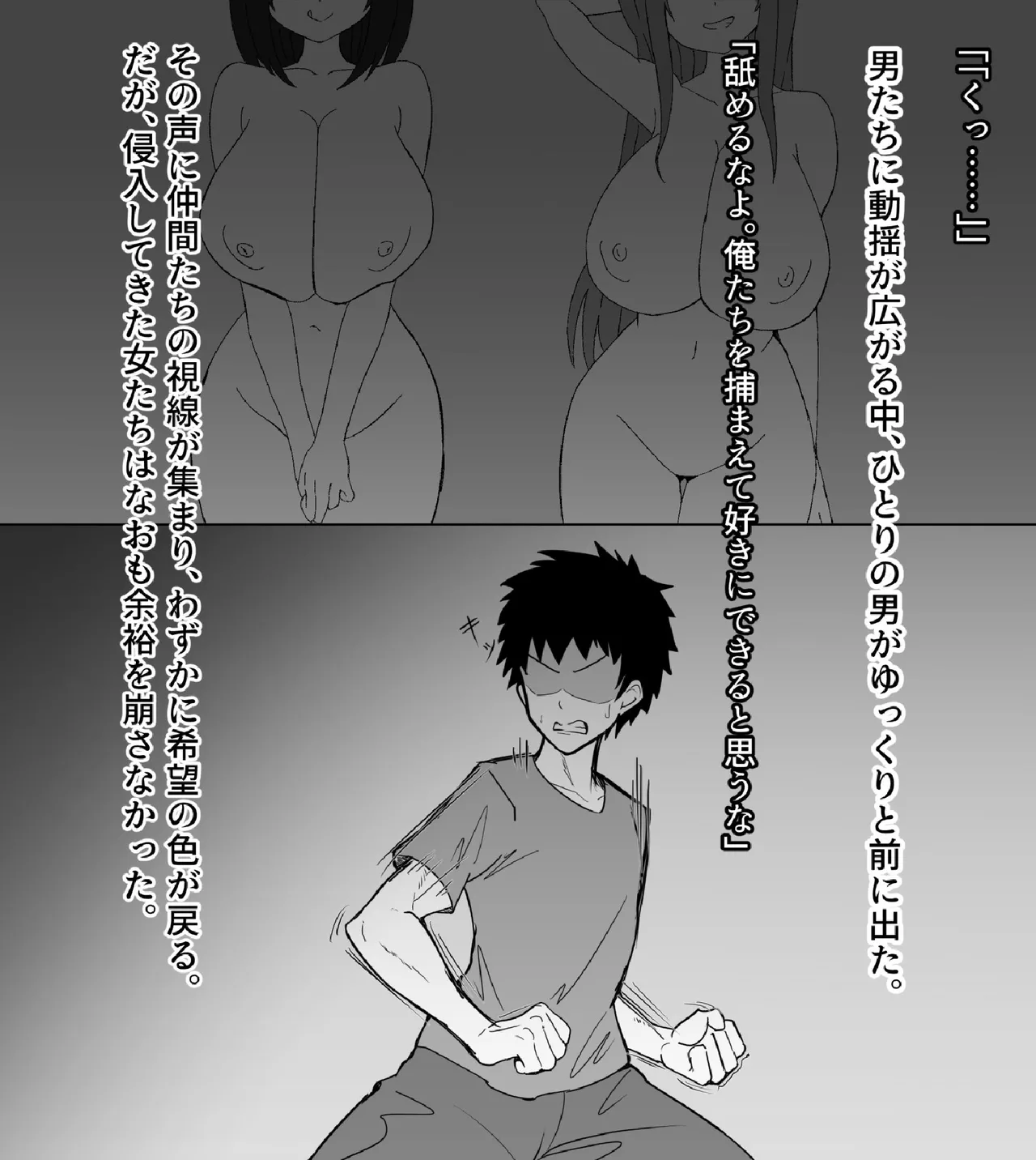 ザコオスども、おっぱいにボロ敗北け - page88