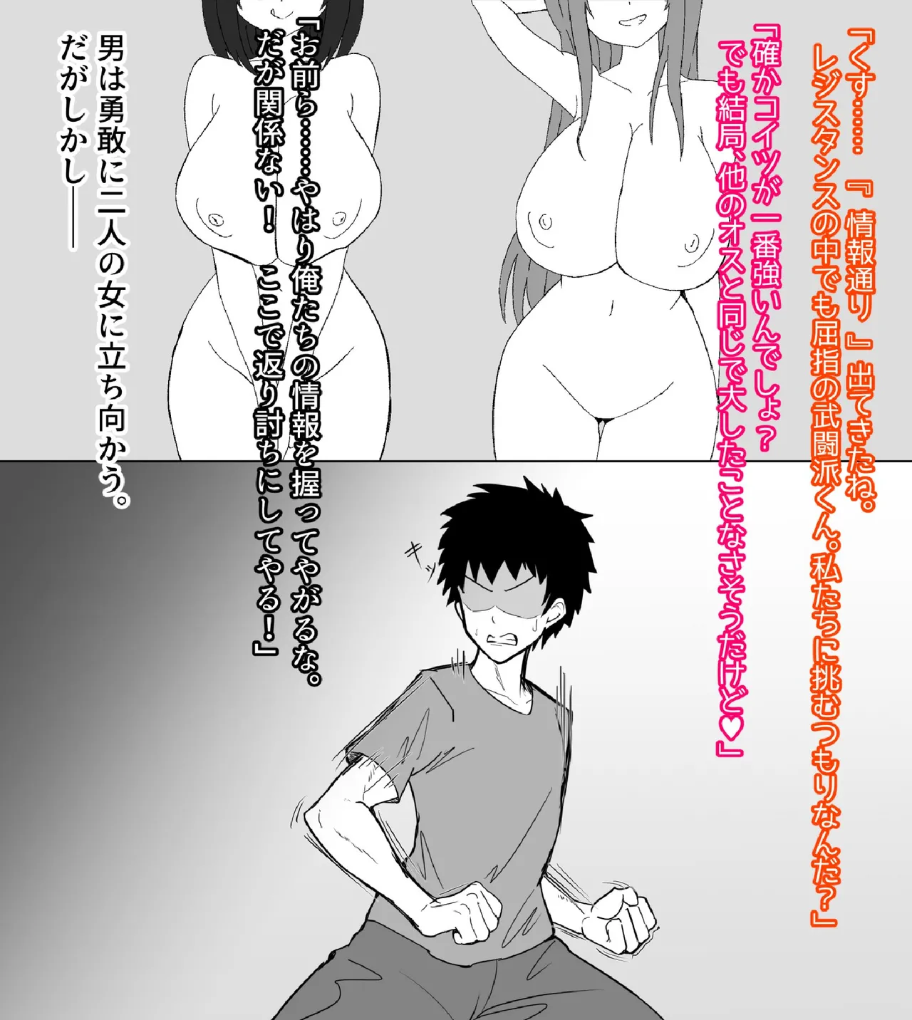 ザコオスども、おっぱいにボロ敗北け - page89