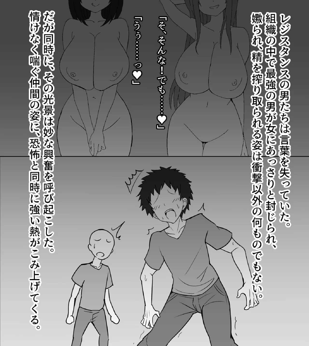 ザコオスども、おっぱいにボロ敗北け - page99