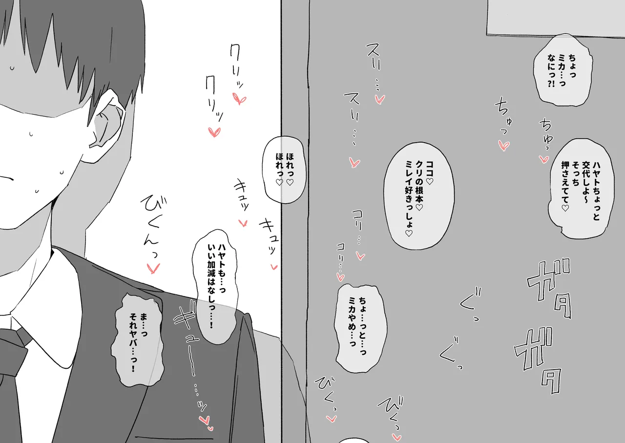 空き教室でヤリまくってるビッチギャルにコンドームのウーバー係をさせられていたら、報酬に好きな子のパンツを貰えた話 - page2