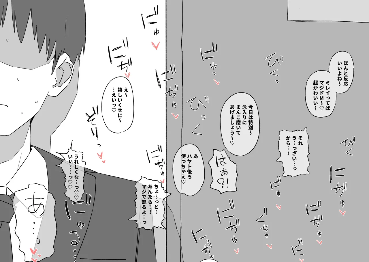 空き教室でヤリまくってるビッチギャルにコンドームのウーバー係をさせられていたら、報酬に好きな子のパンツを貰えた話 - page3