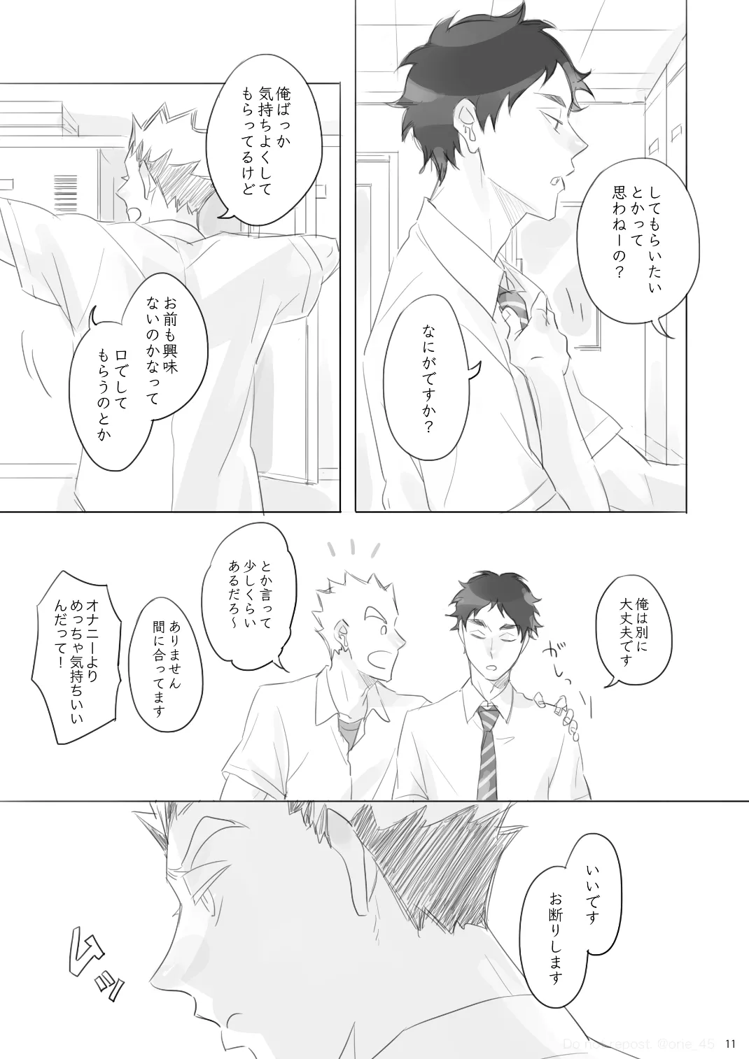 Love is Nonsense - Haikyuu DJ [JP] - page10