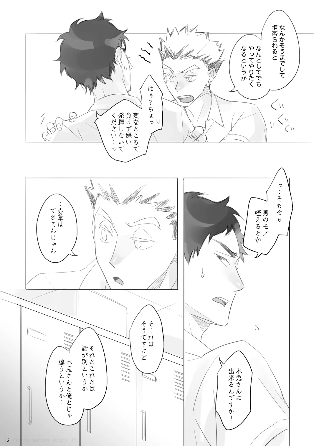 Love is Nonsense - Haikyuu DJ [JP] - page11