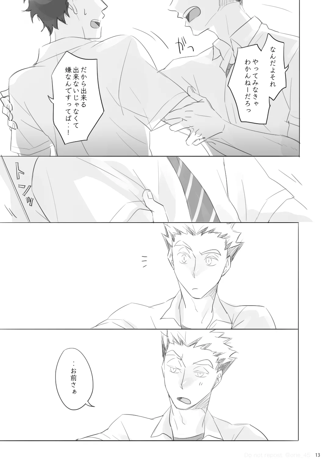 Love is Nonsense - Haikyuu DJ [JP] - page12