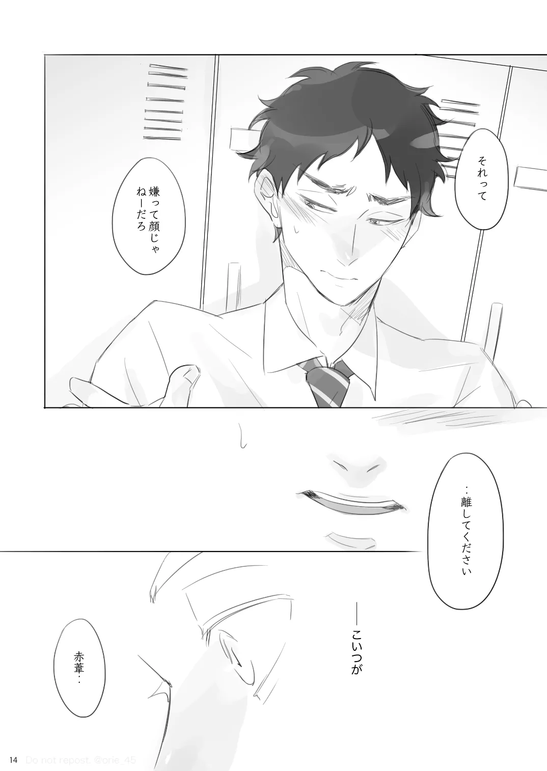 Love is Nonsense - Haikyuu DJ [JP] - page13