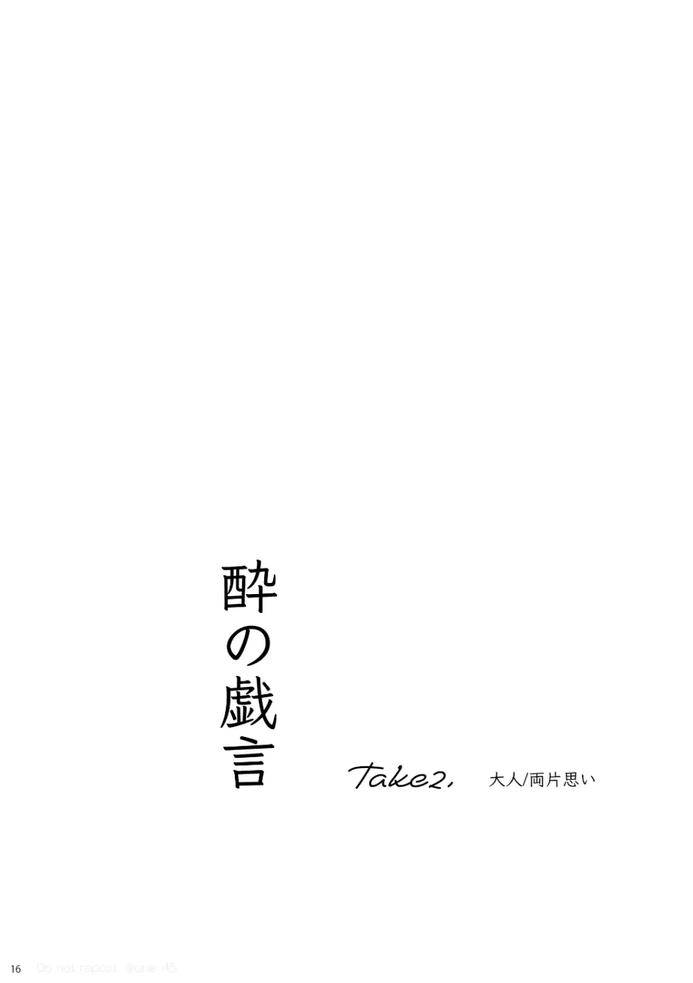 Love is Nonsense - Haikyuu DJ [JP] - page15