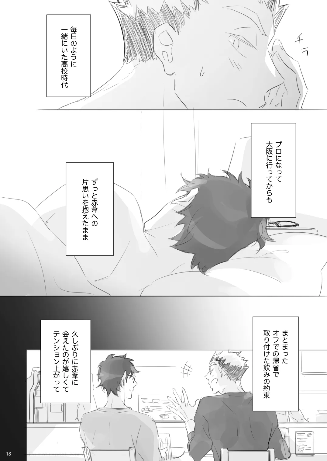Love is Nonsense - Haikyuu DJ [JP] - page17