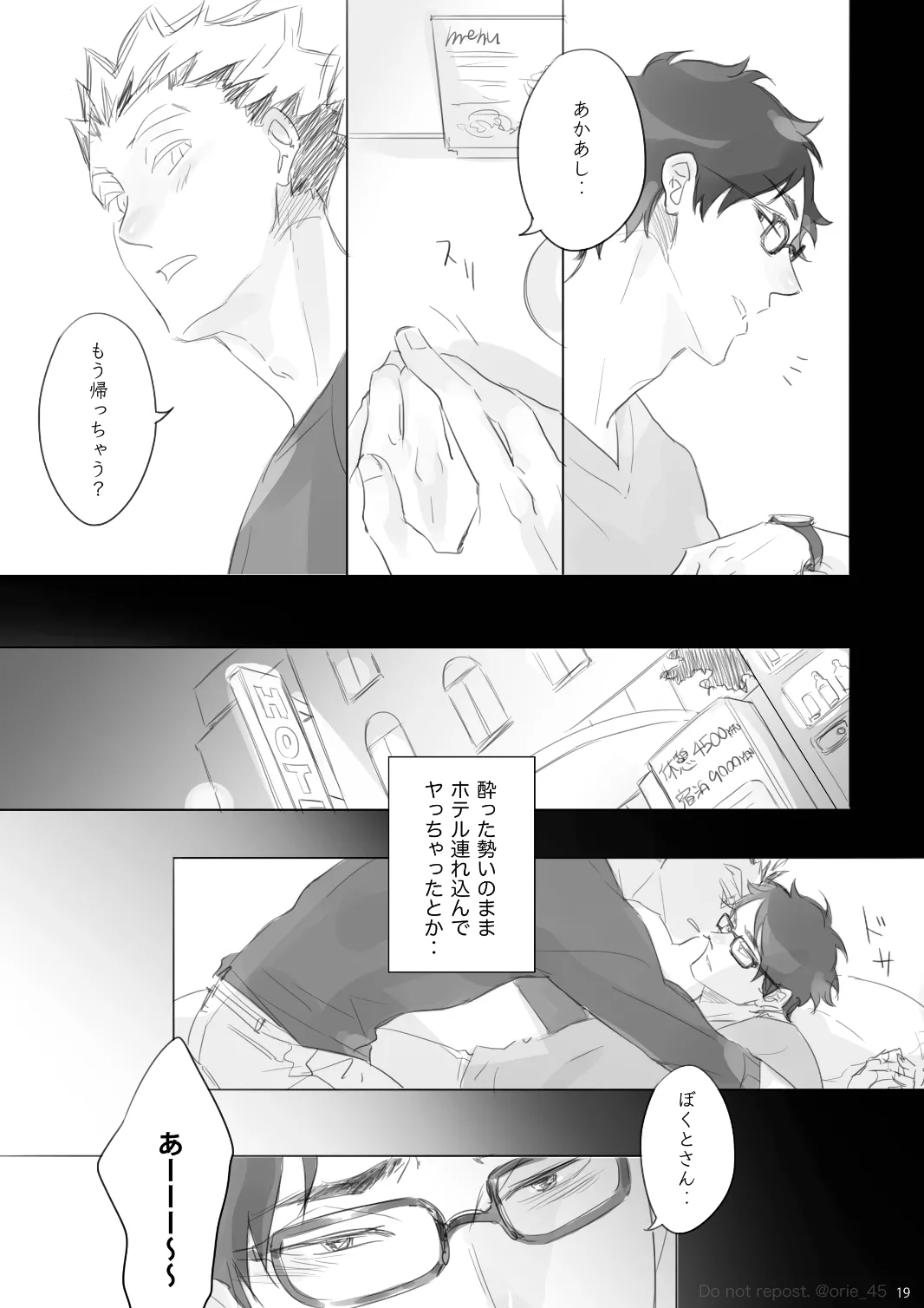 Love is Nonsense - Haikyuu DJ [JP] - page18